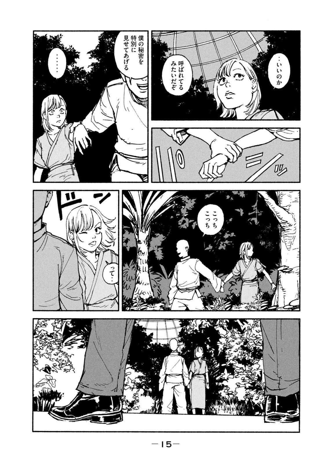 Adou (AMANO Jaku) Chapter 20 13ページ