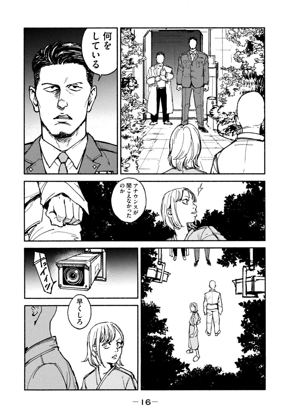 Adou (AMANO Jaku) Chapter 20 14ページ