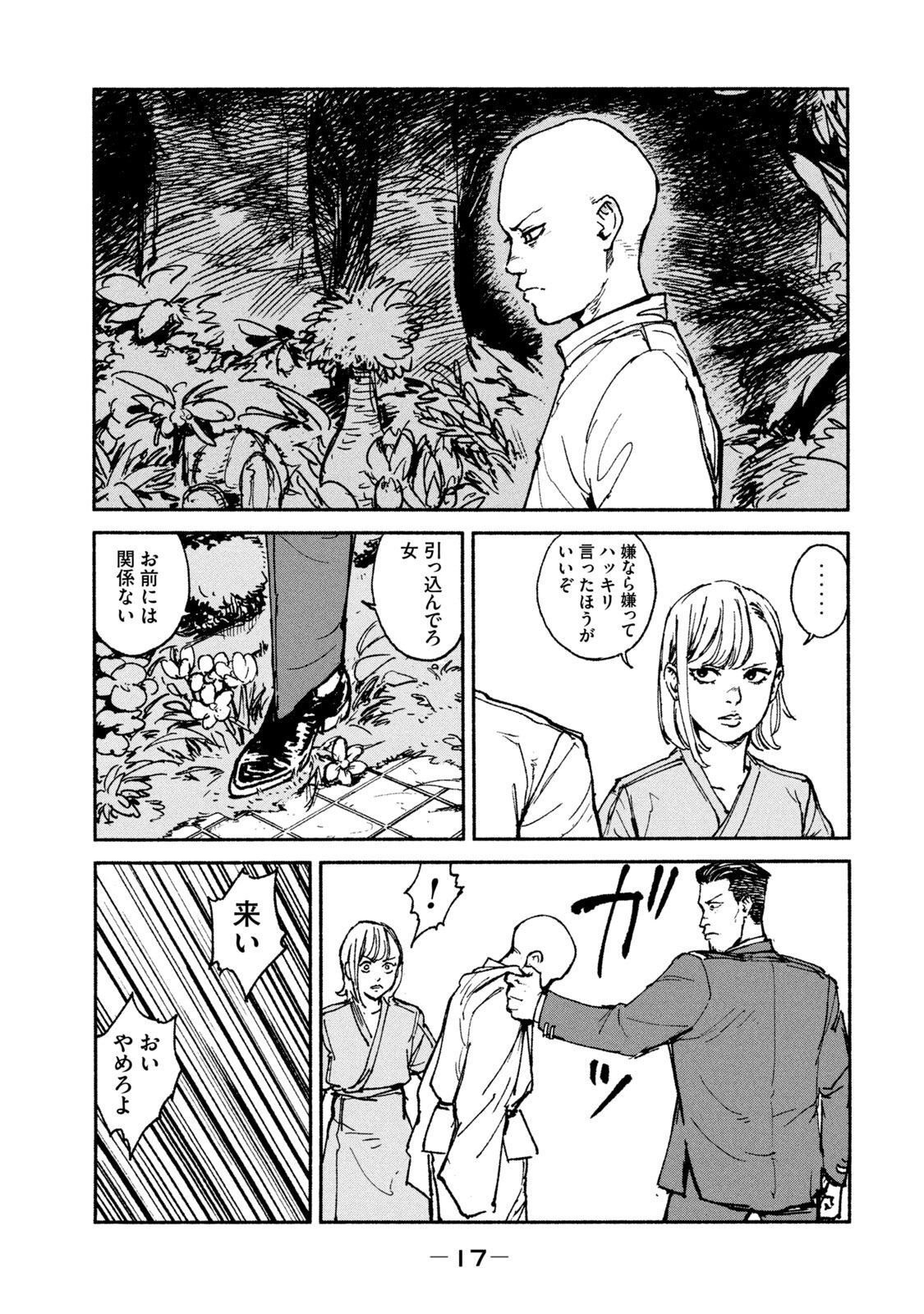 Adou (AMANO Jaku) Chapter 20 15ページ