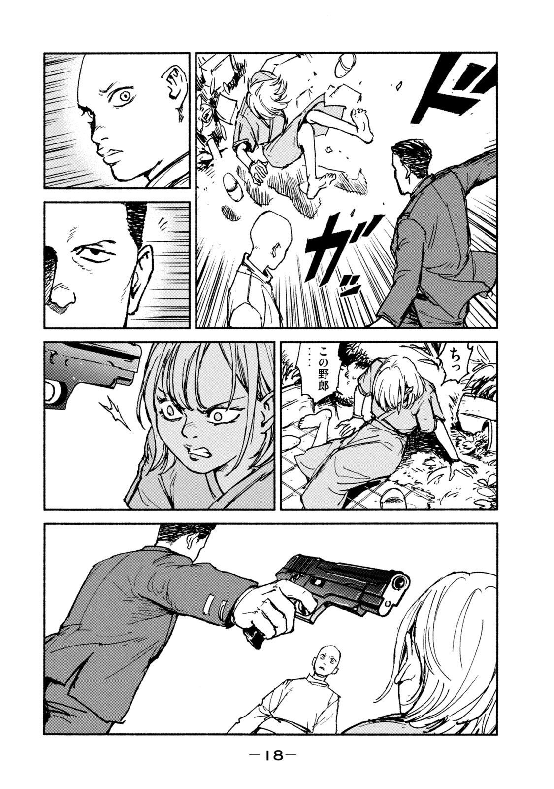 Adou (AMANO Jaku) Chapter 20 16ページ