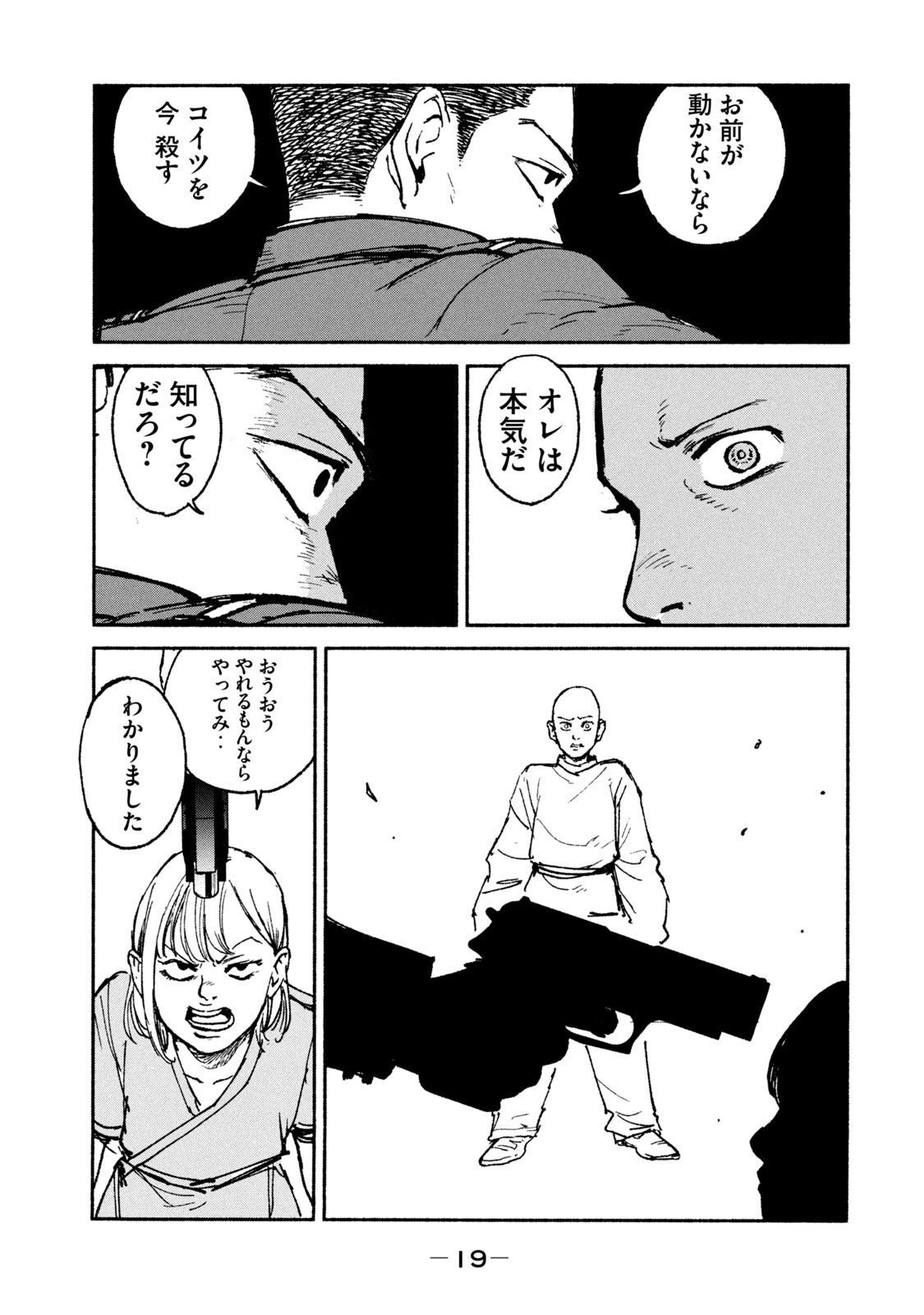 Adou (AMANO Jaku) Chapter 20 17ページ
