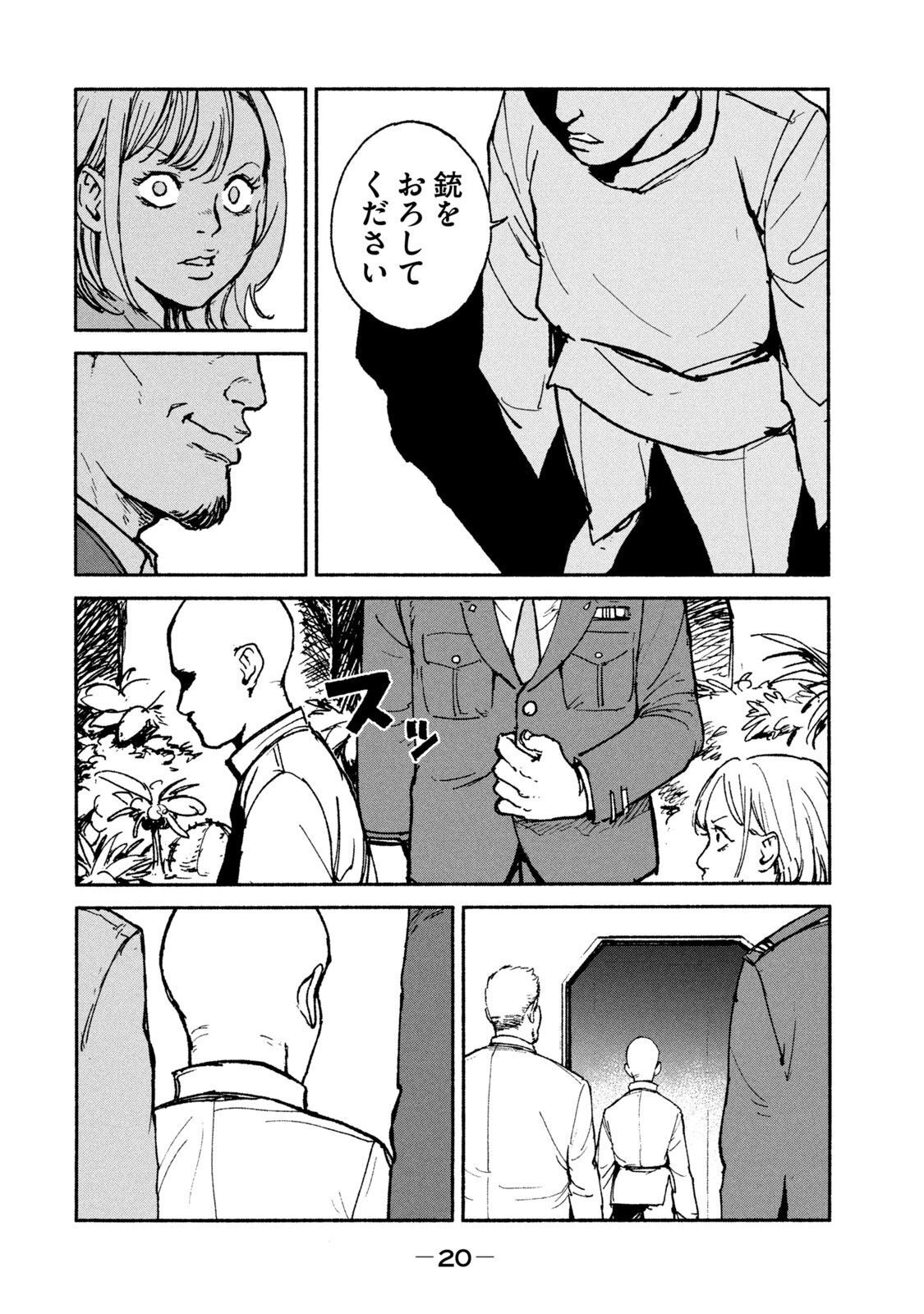 Adou (AMANO Jaku) Chapter 20 18ページ