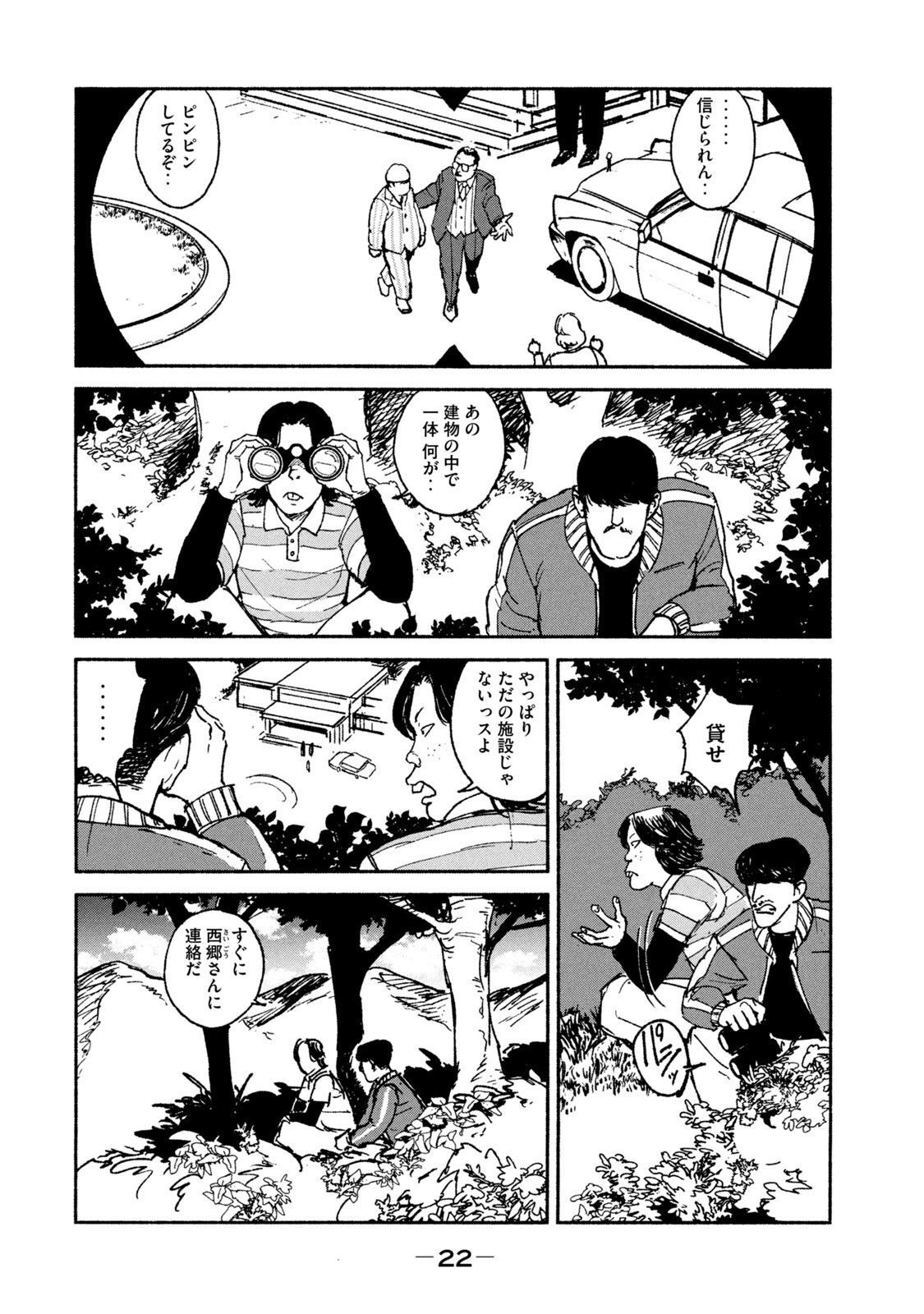 Adou (AMANO Jaku) Chapter 20 20ページ