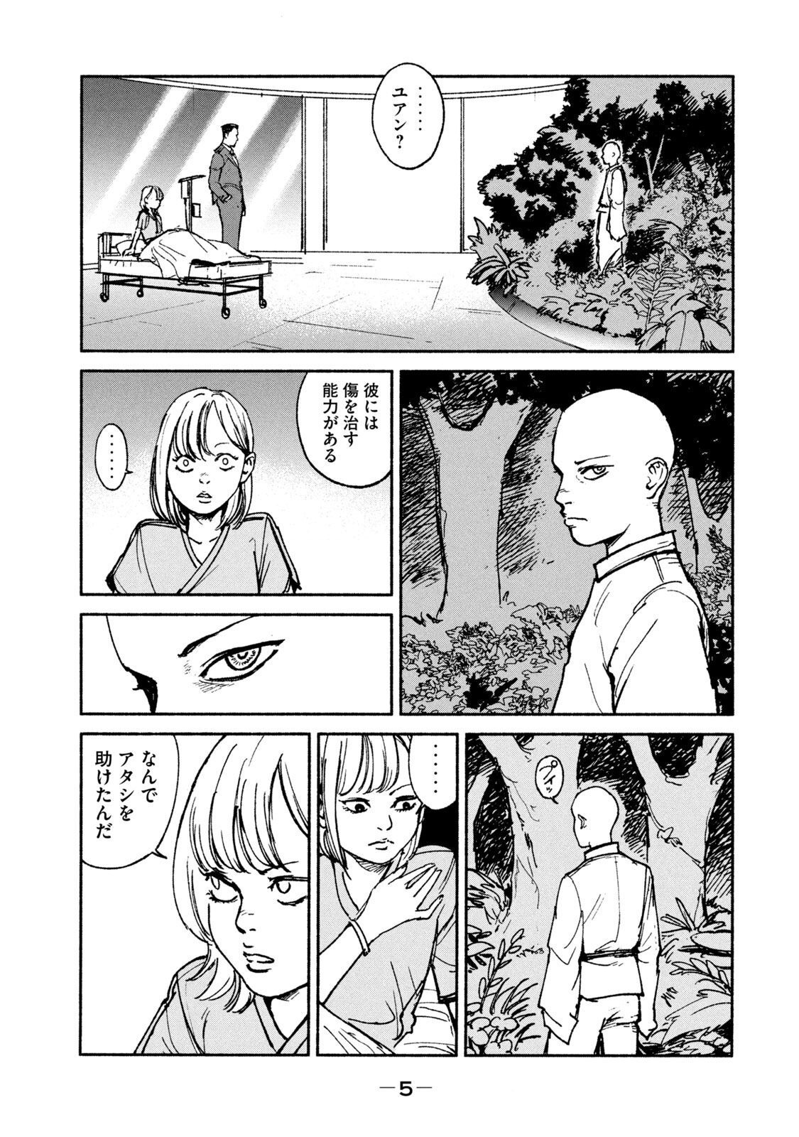 Adou (AMANO Jaku) Chapter 20 3ページ