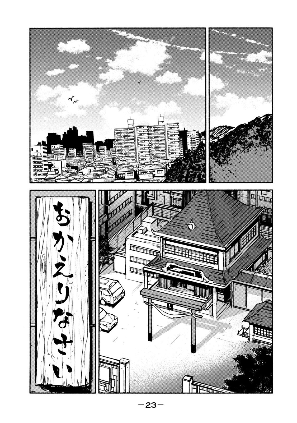Adou (AMANO Jaku) Chapter 20 21ページ