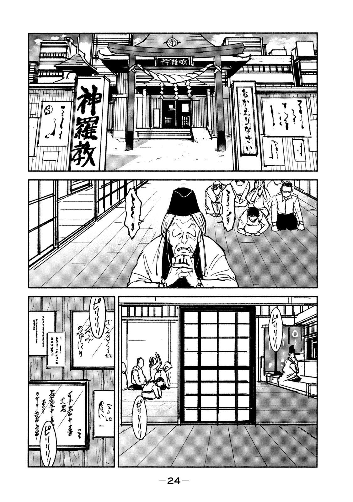 Adou (AMANO Jaku) Chapter 20 22ページ