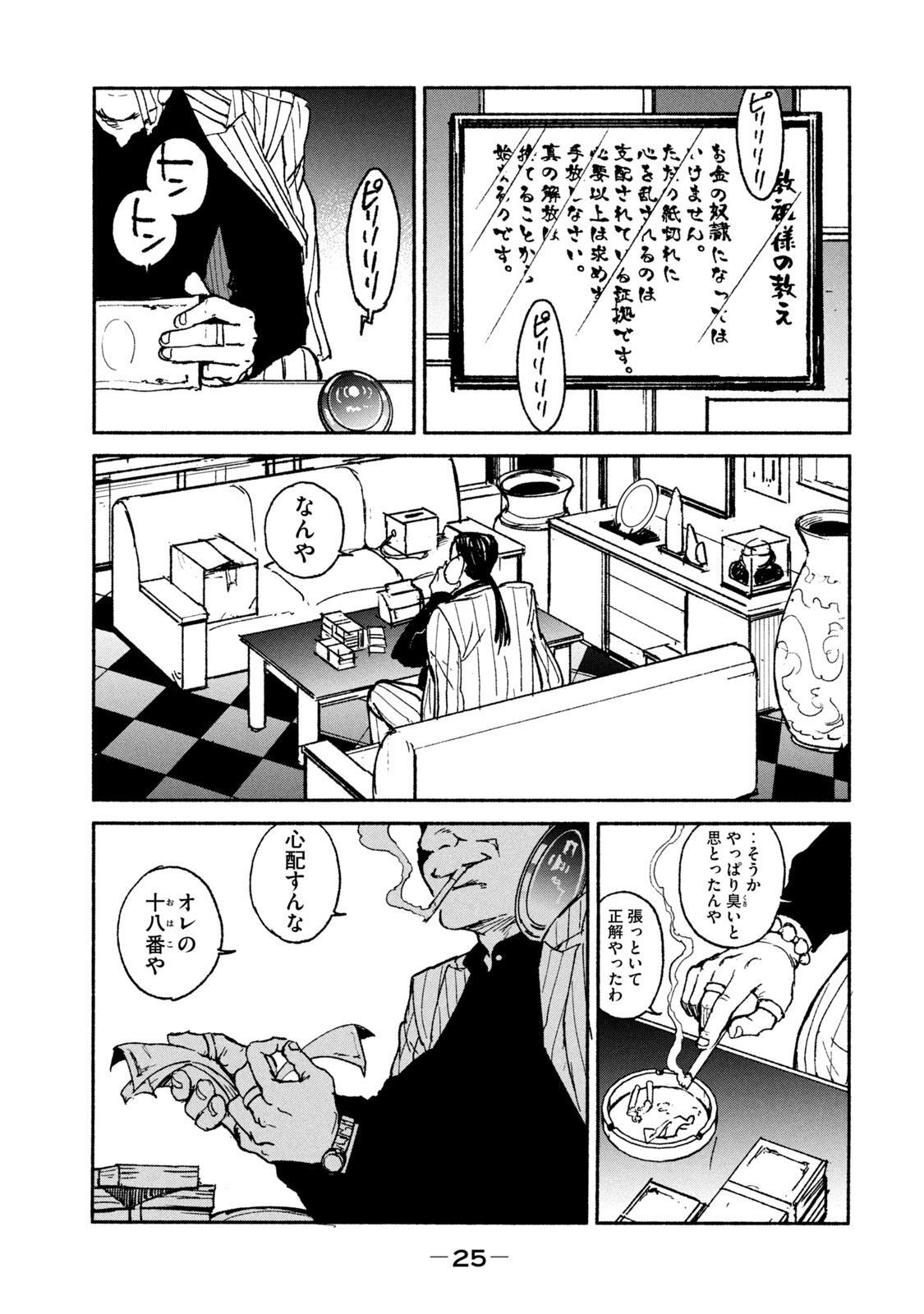 Adou (AMANO Jaku) Chapter 20 23ページ