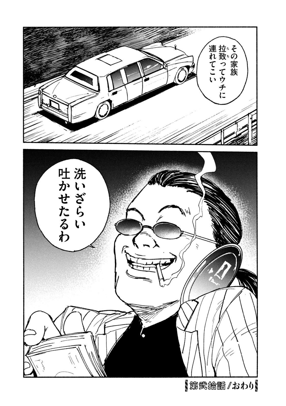 Adou (AMANO Jaku) Chapter 20 24ページ