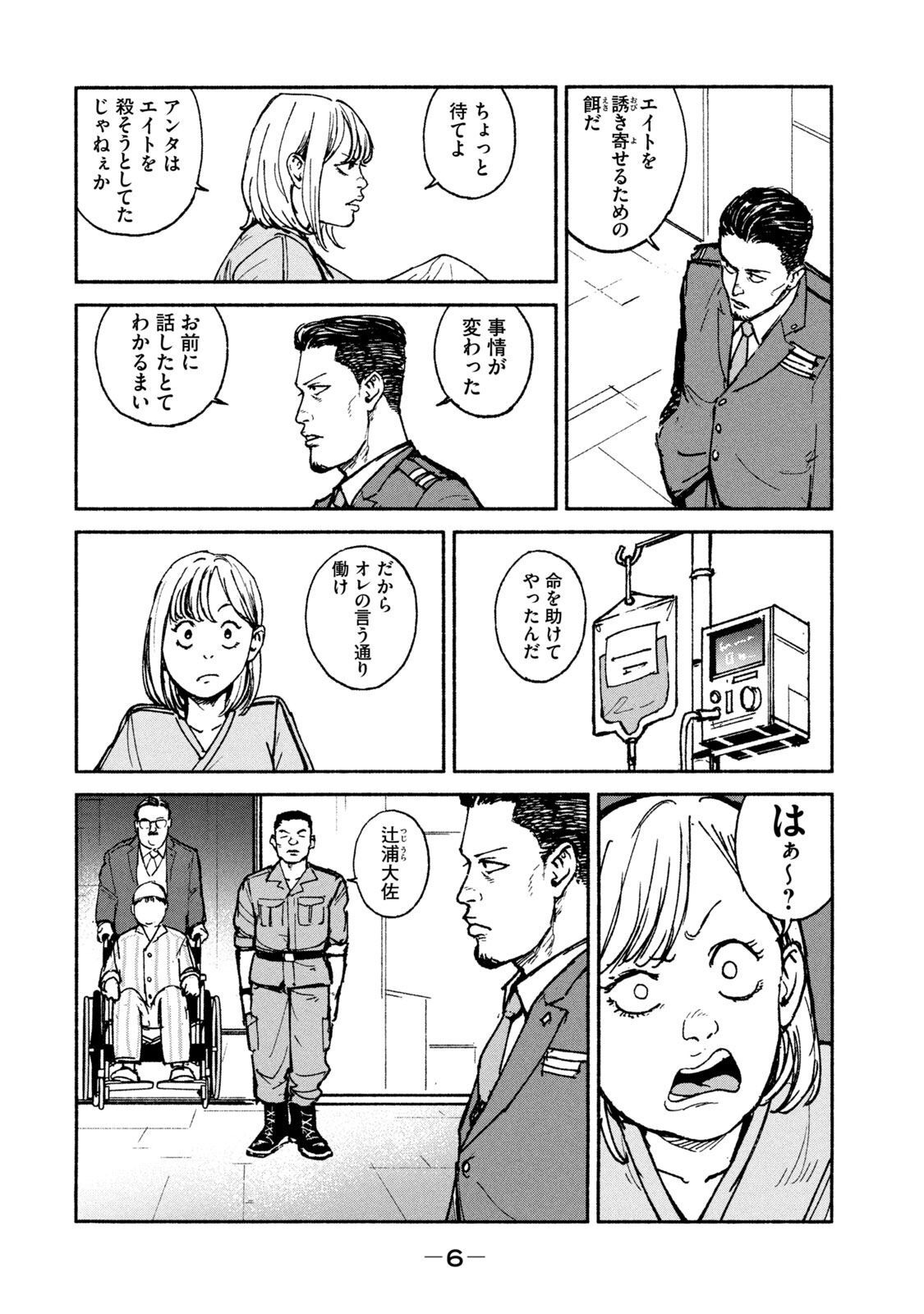 Adou (AMANO Jaku) Chapter 20 4ページ