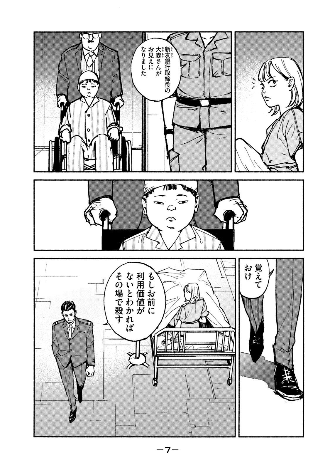 Adou (AMANO Jaku) Chapter 20 5ページ