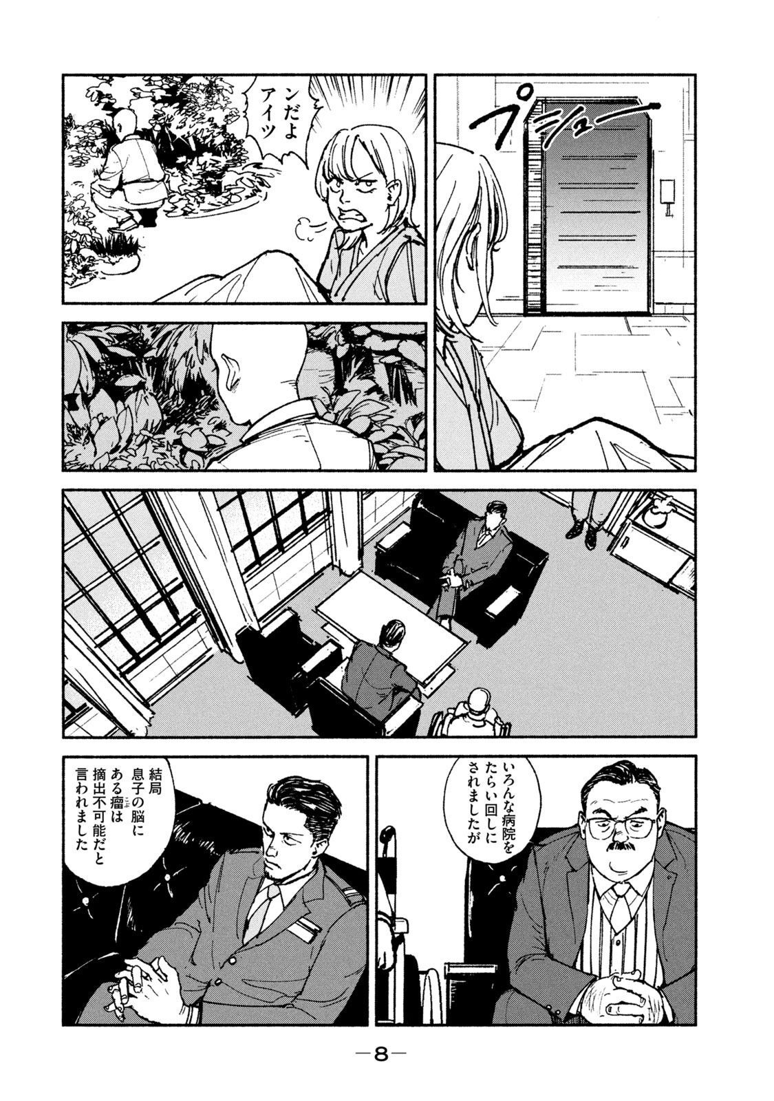 Adou (AMANO Jaku) Chapter 20 6ページ