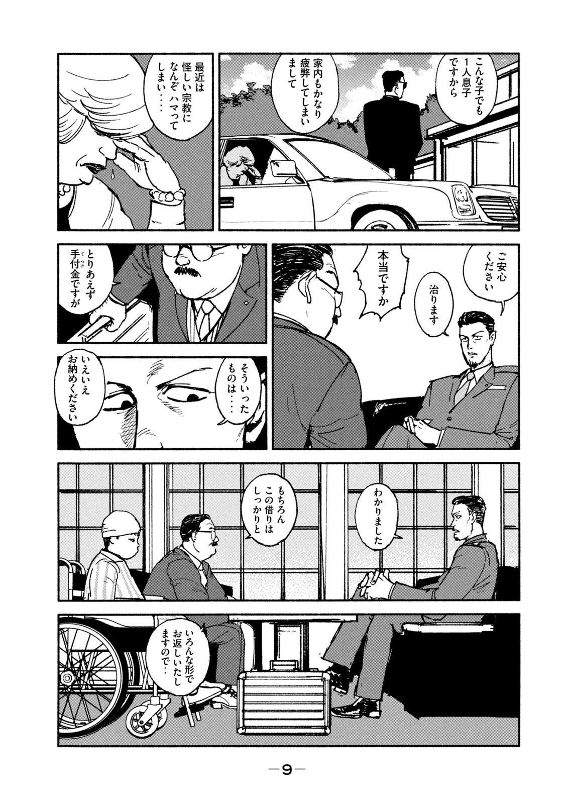 Adou (AMANO Jaku) Chapter 20 7ページ