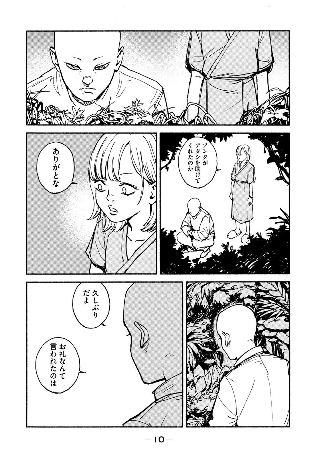 Adou (AMANO Jaku) Chapter 20 8ページ