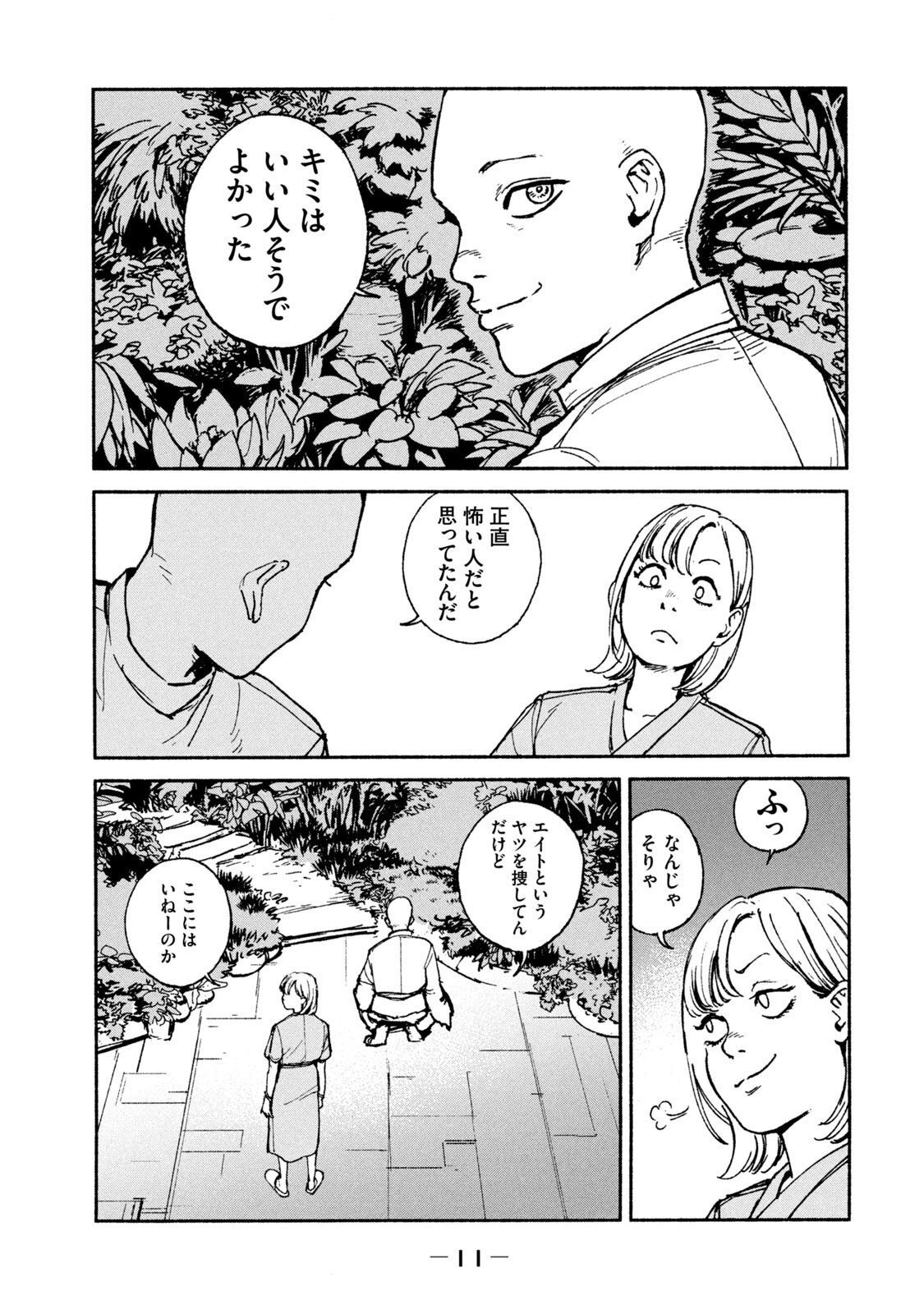 Adou (AMANO Jaku) Chapter 20 9ページ