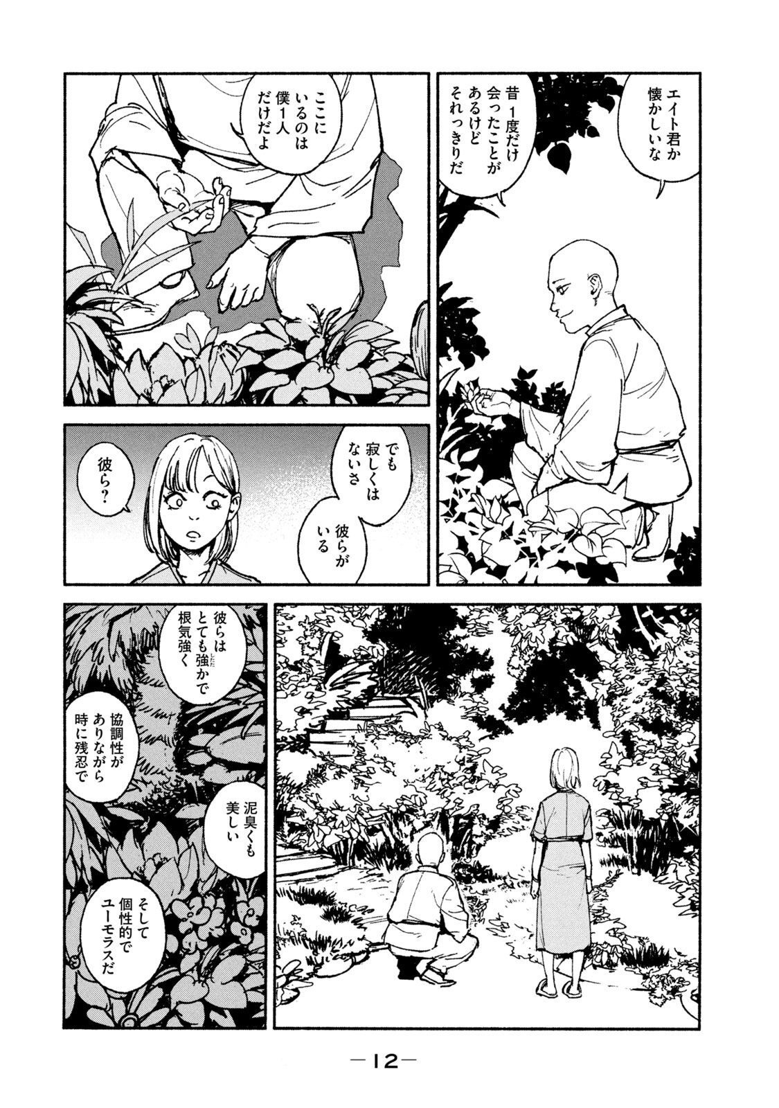Adou (AMANO Jaku) Chapter 20 10ページ