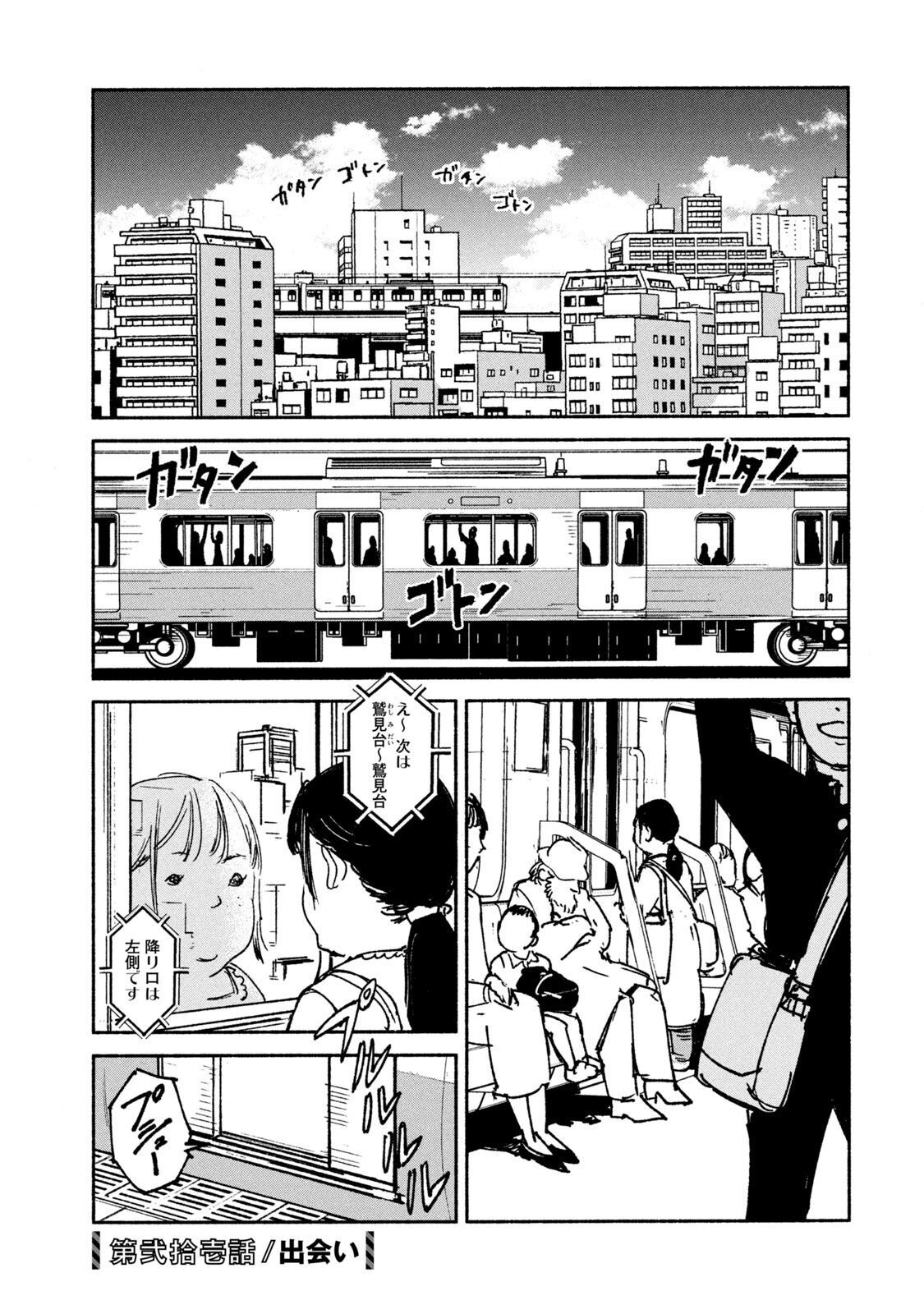 Adou (AMANO Jaku) Chapter 21 1ページ