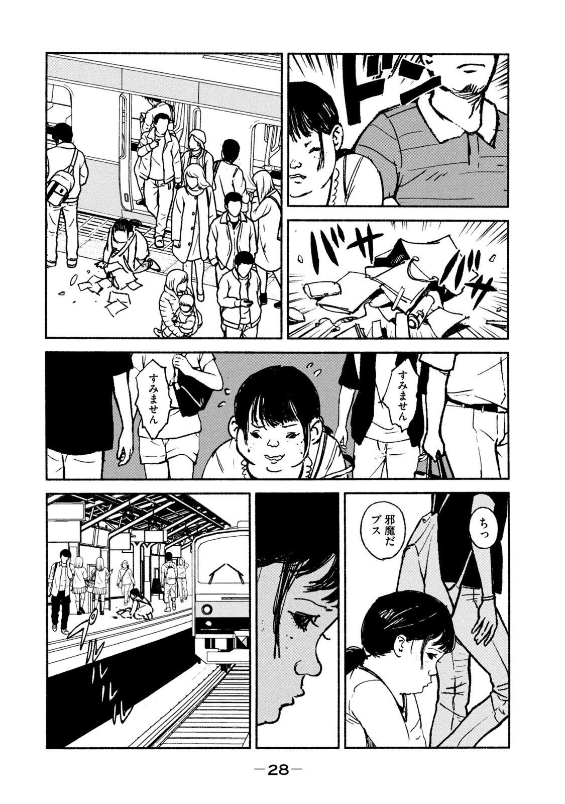 Adou (AMANO Jaku) Chapter 21 2ページ