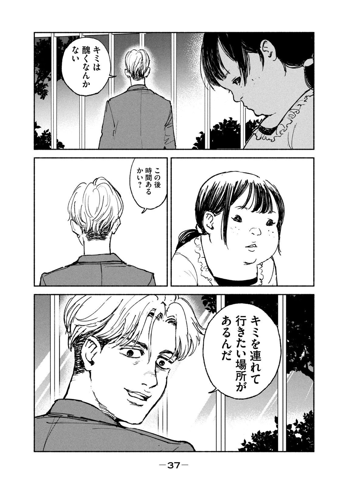 Adou (AMANO Jaku) Chapter 21 11ページ