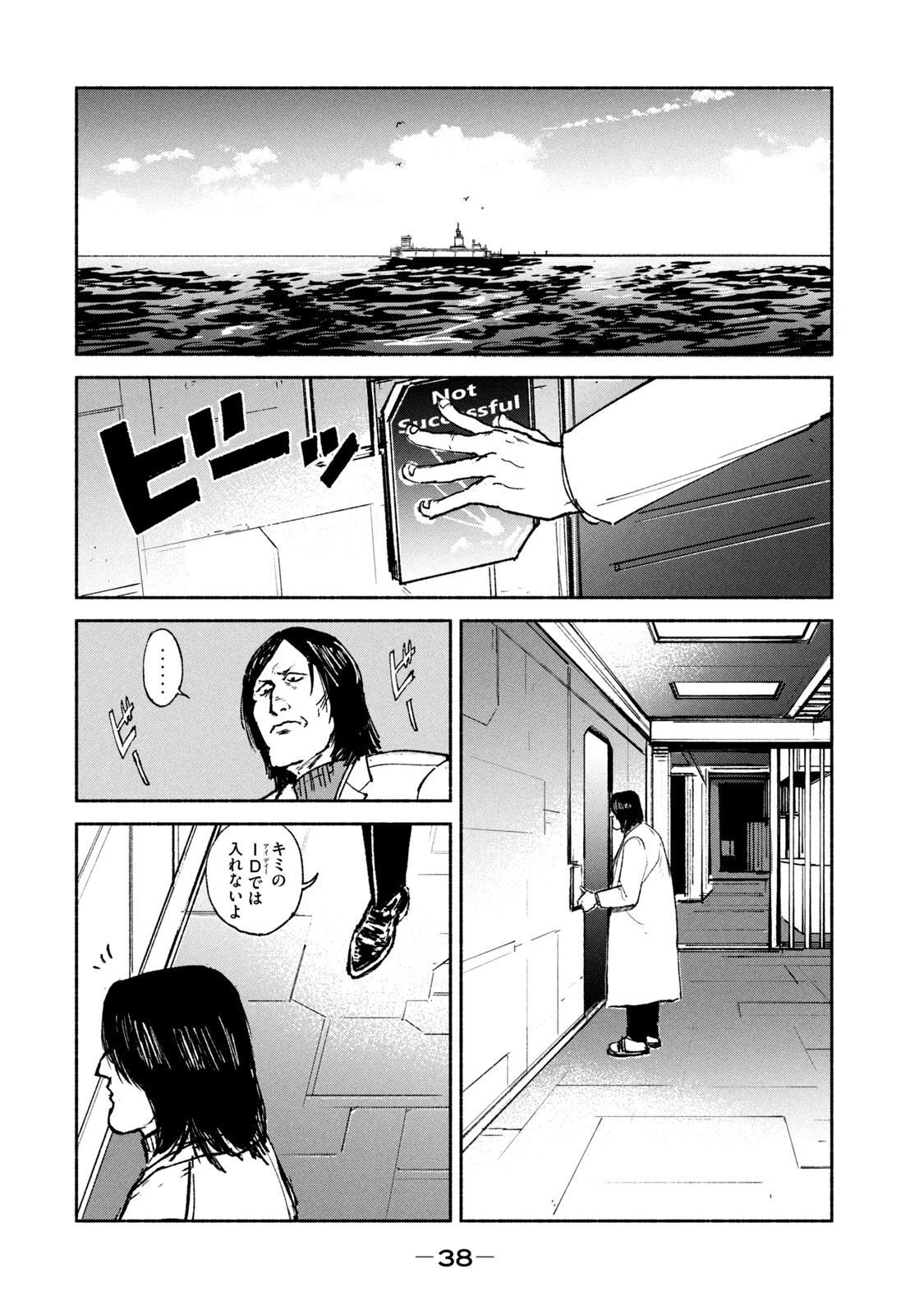 Adou (AMANO Jaku) Chapter 21 12ページ