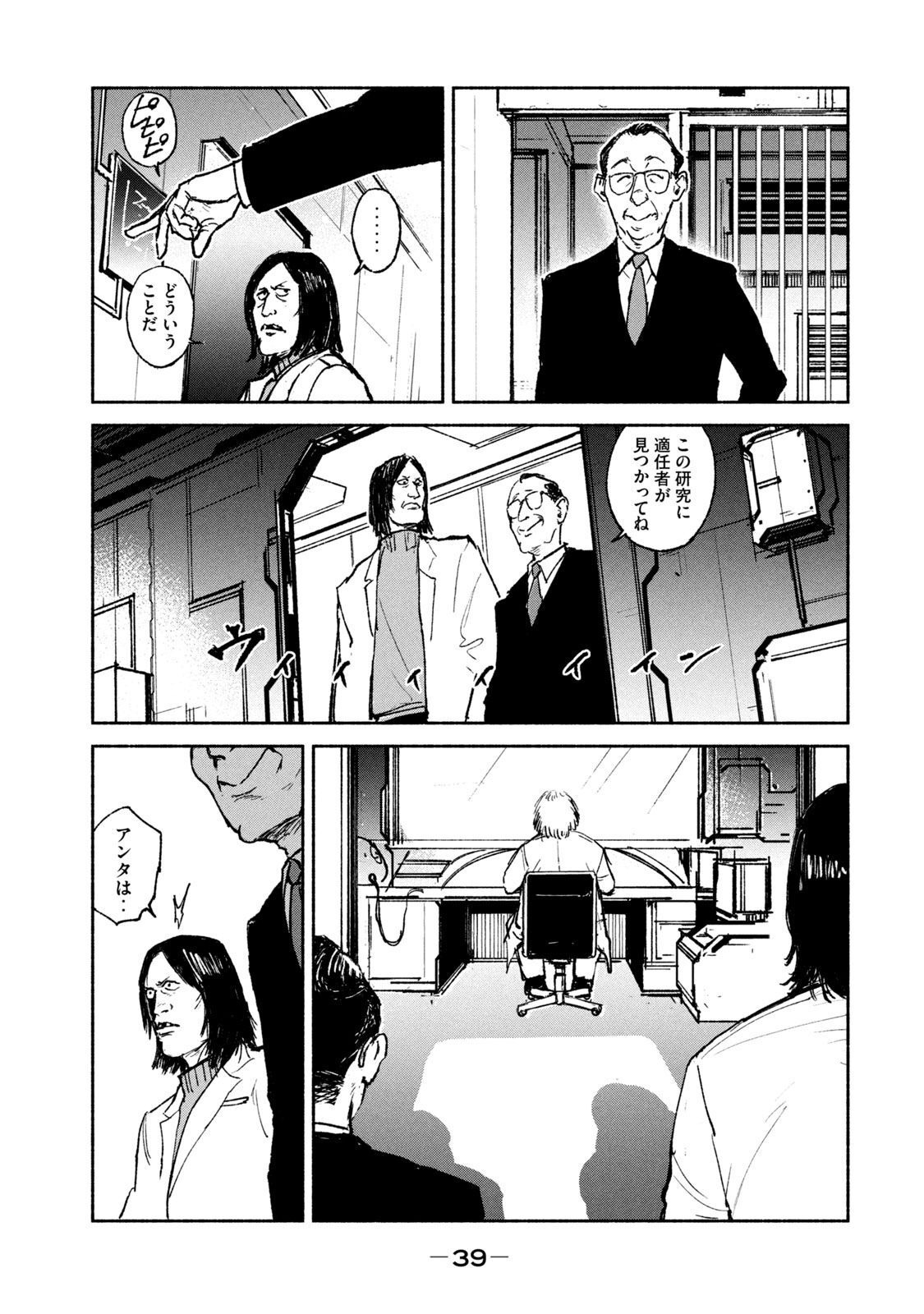 Adou (AMANO Jaku) Chapter 21 13ページ