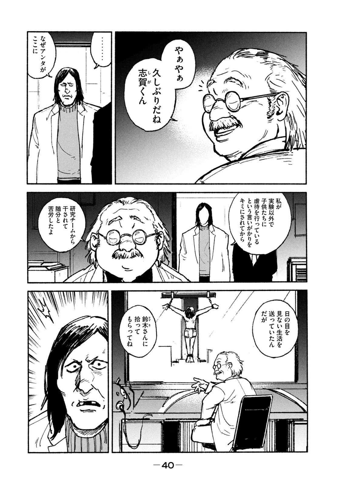 Adou (AMANO Jaku) Chapter 21 14ページ