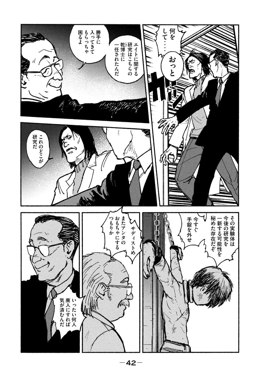 Adou (AMANO Jaku) Chapter 21 16ページ