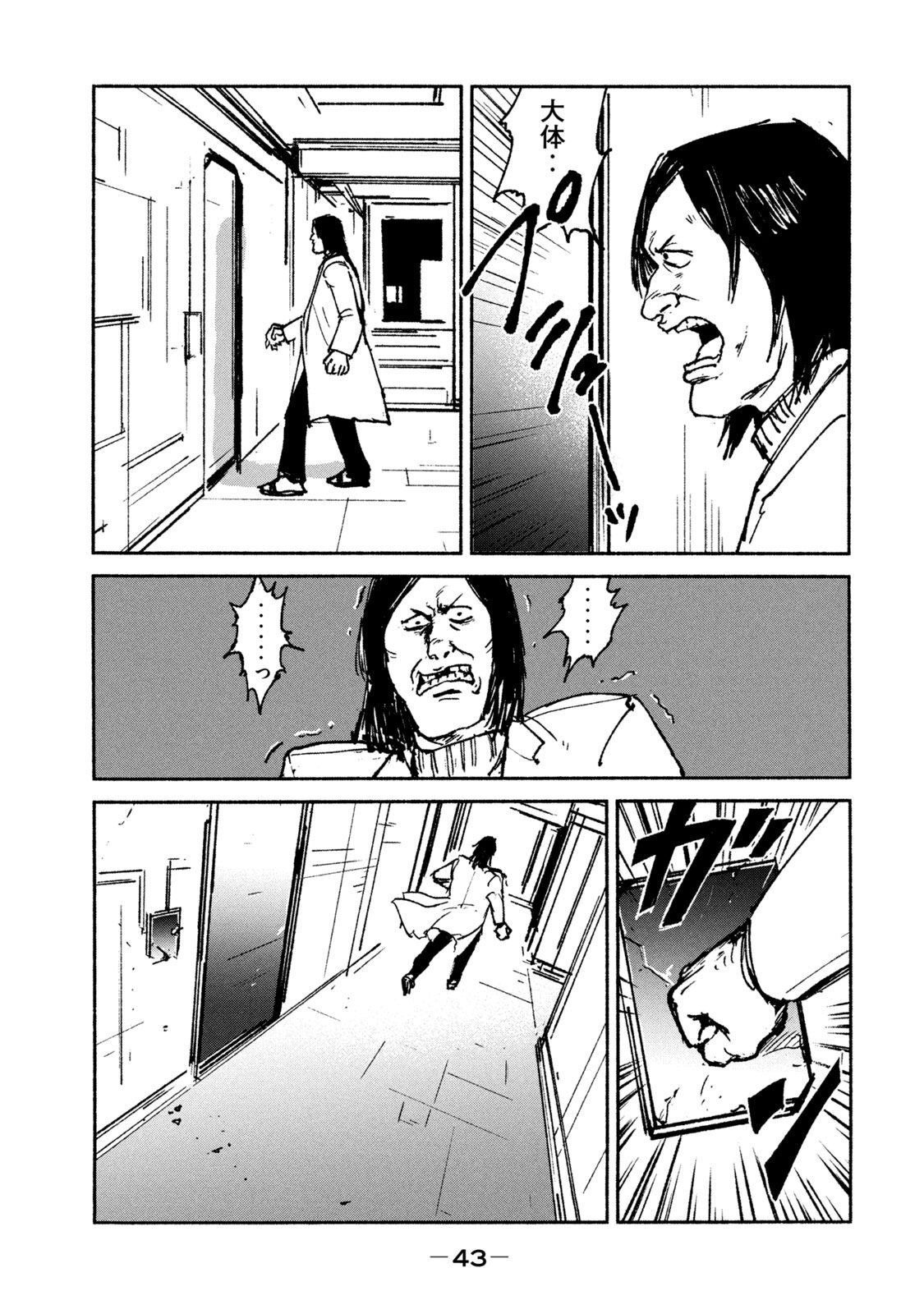 Adou (AMANO Jaku) Chapter 21 17ページ