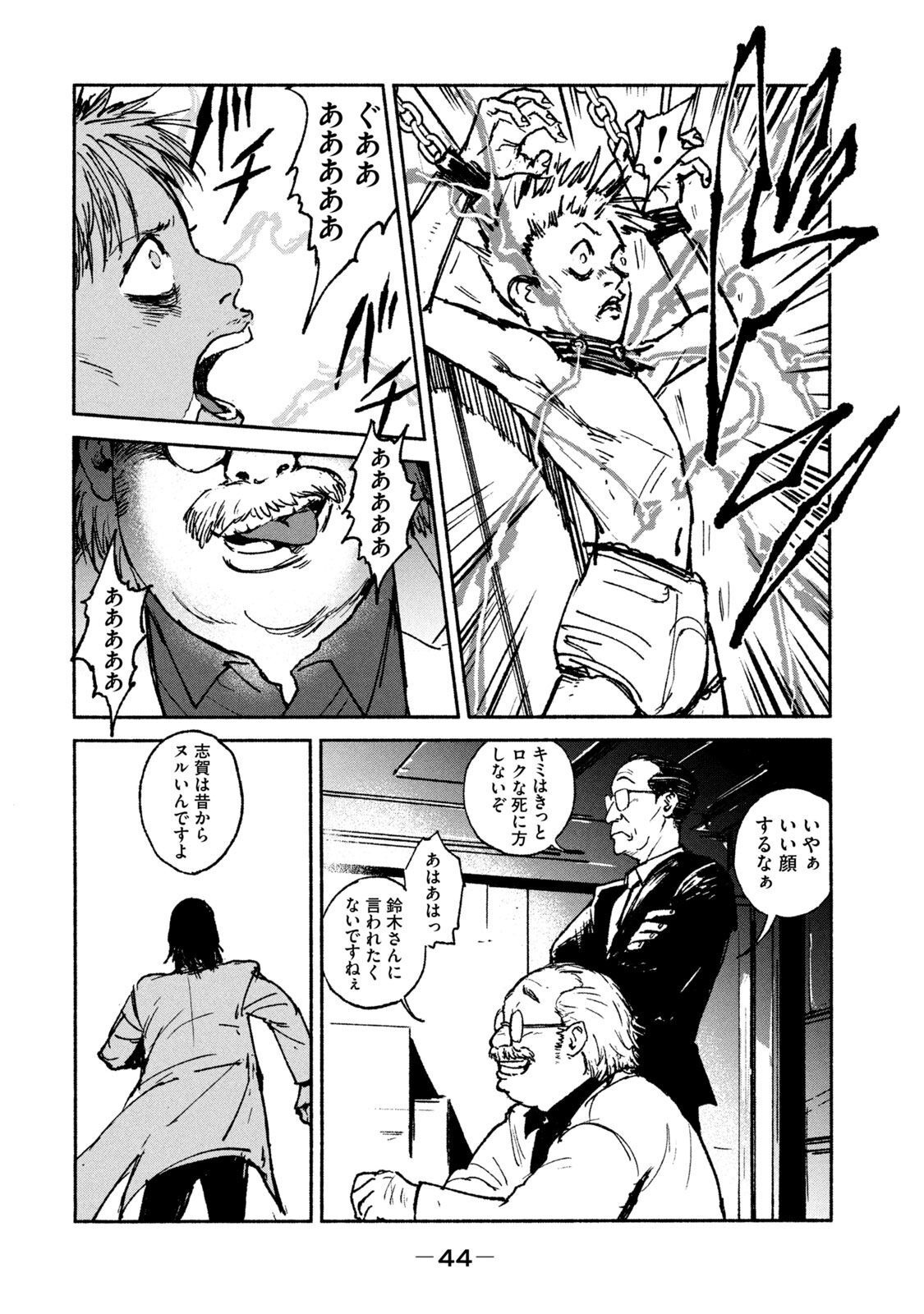 Adou (AMANO Jaku) Chapter 21 18ページ