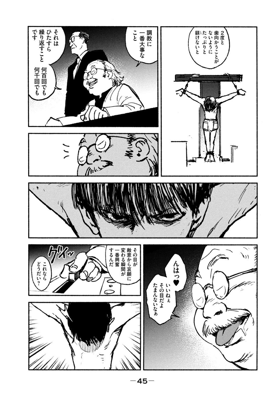 Adou (AMANO Jaku) Chapter 21 19ページ