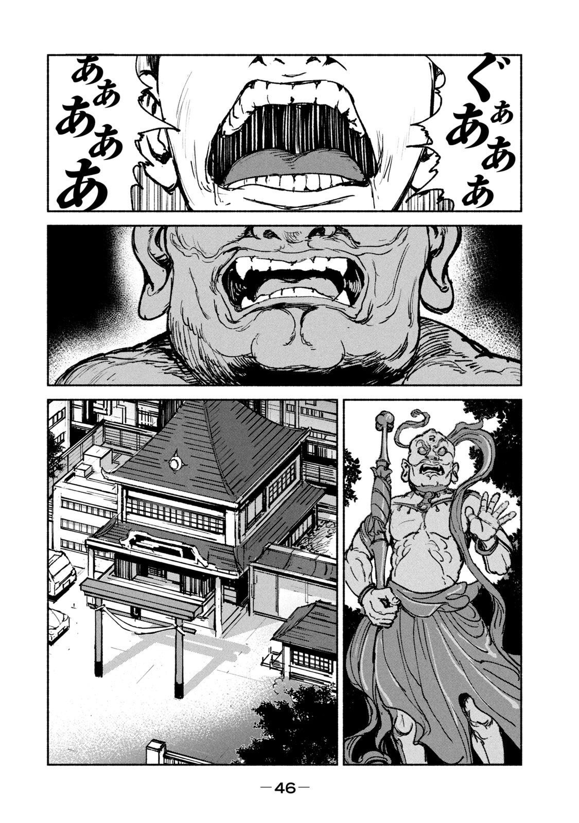 Adou (AMANO Jaku) Chapter 21 20ページ