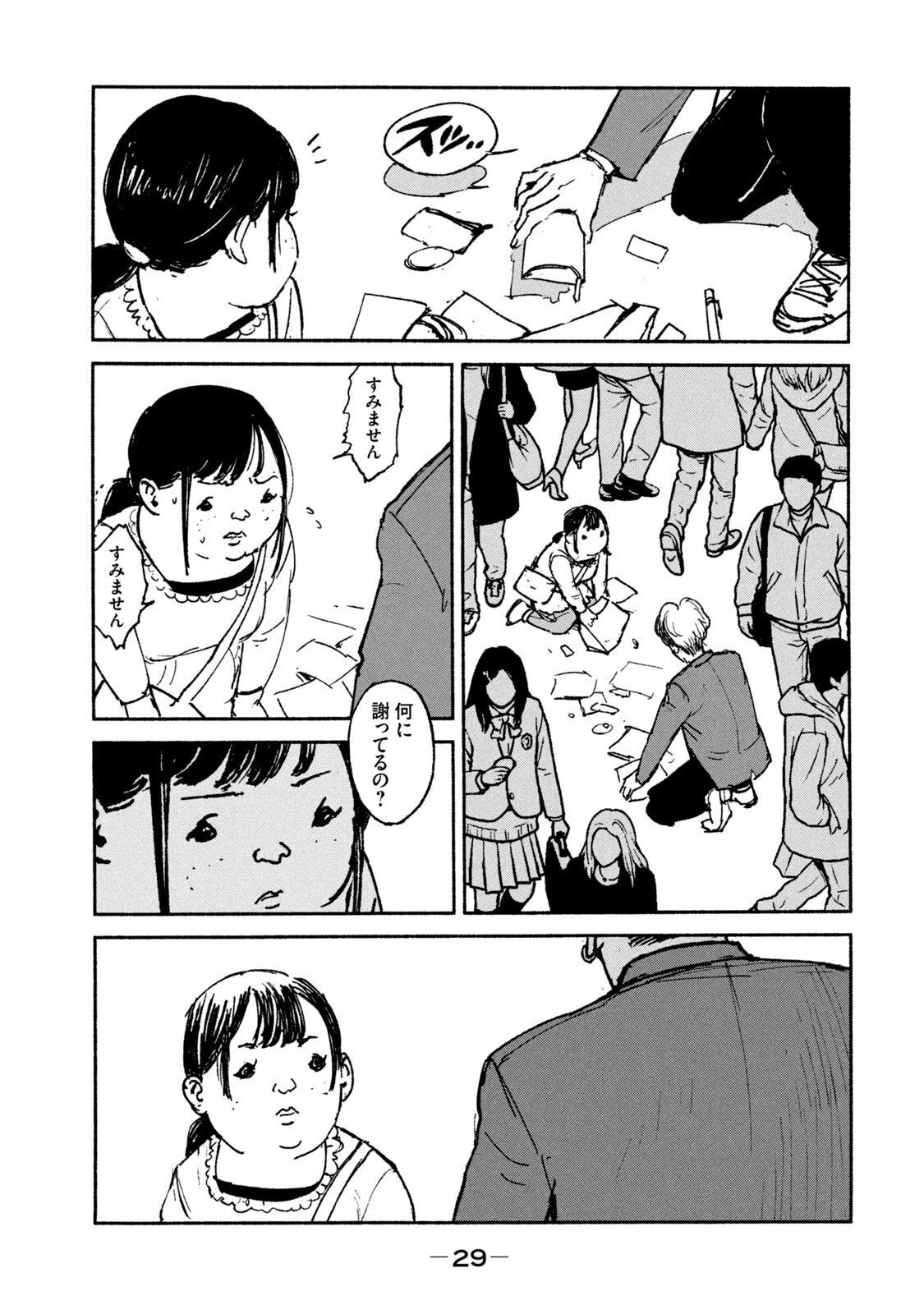 Adou (AMANO Jaku) Chapter 21 3ページ