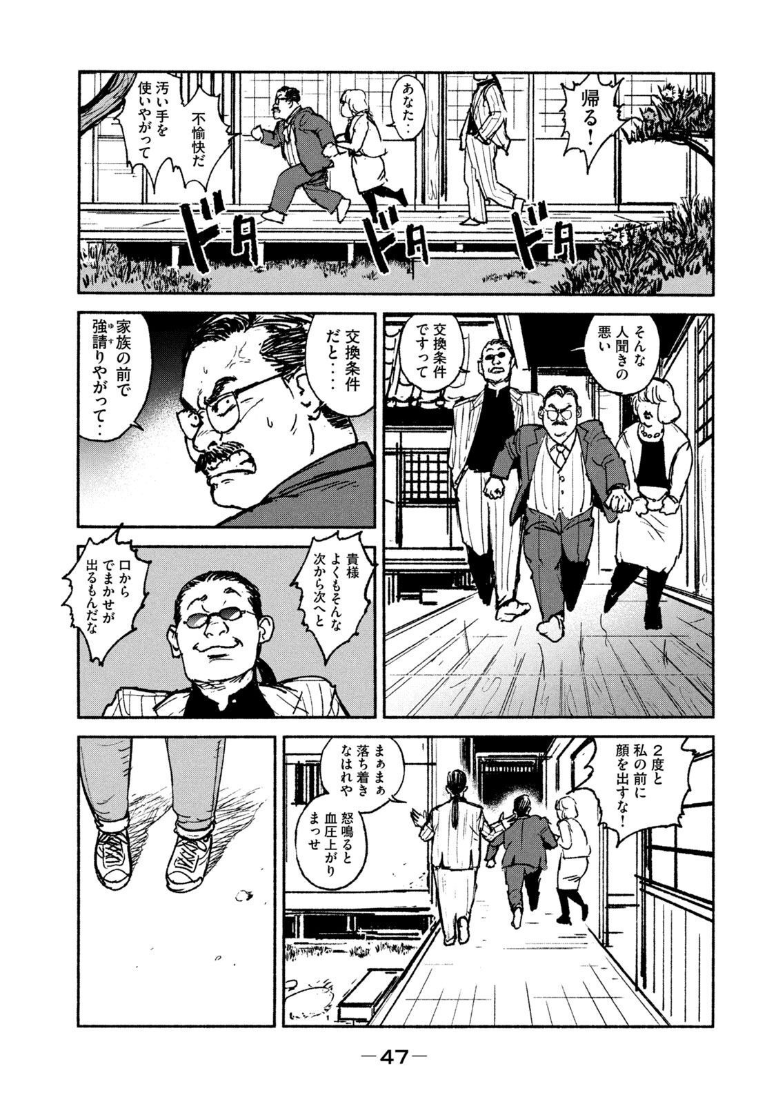 Adou (AMANO Jaku) Chapter 21 21ページ