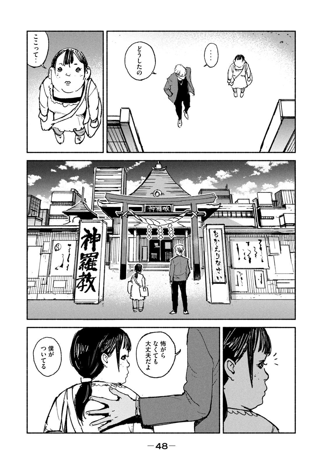 Adou (AMANO Jaku) Chapter 21 22ページ