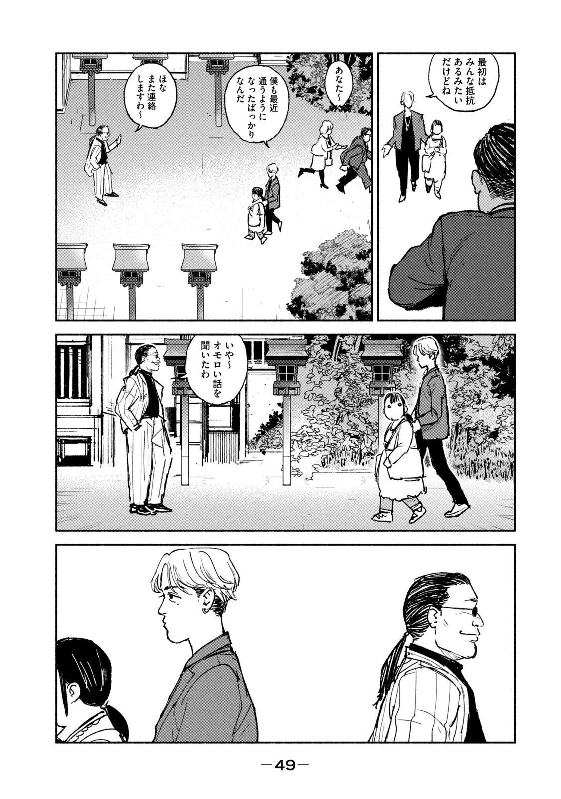 Adou (AMANO Jaku) Chapter 21 23ページ