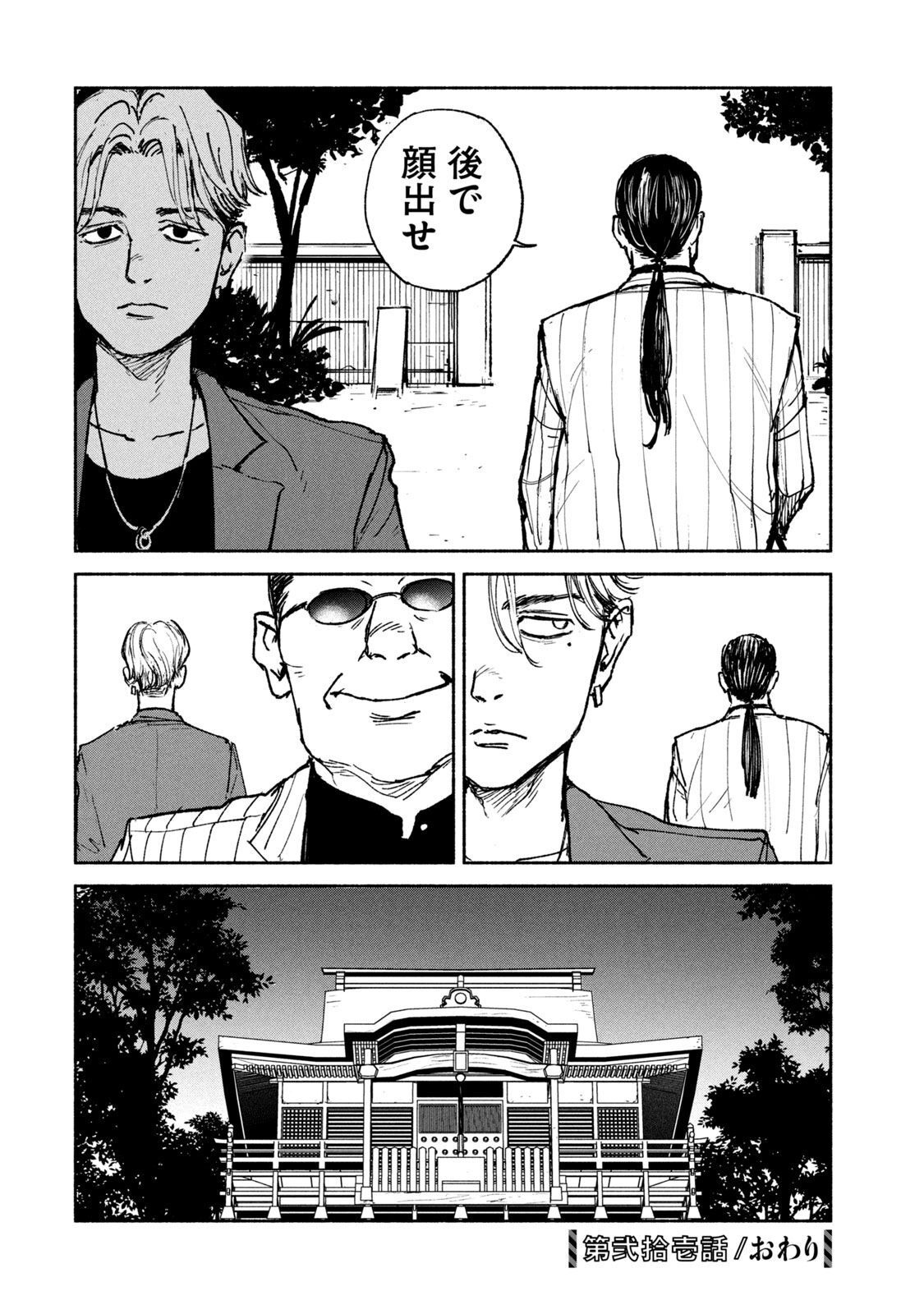 Adou (AMANO Jaku) Chapter 21 24ページ