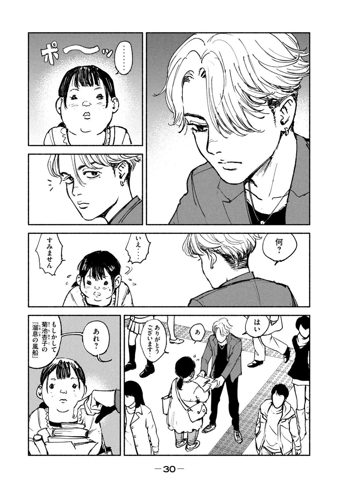 Adou (AMANO Jaku) Chapter 21 4ページ