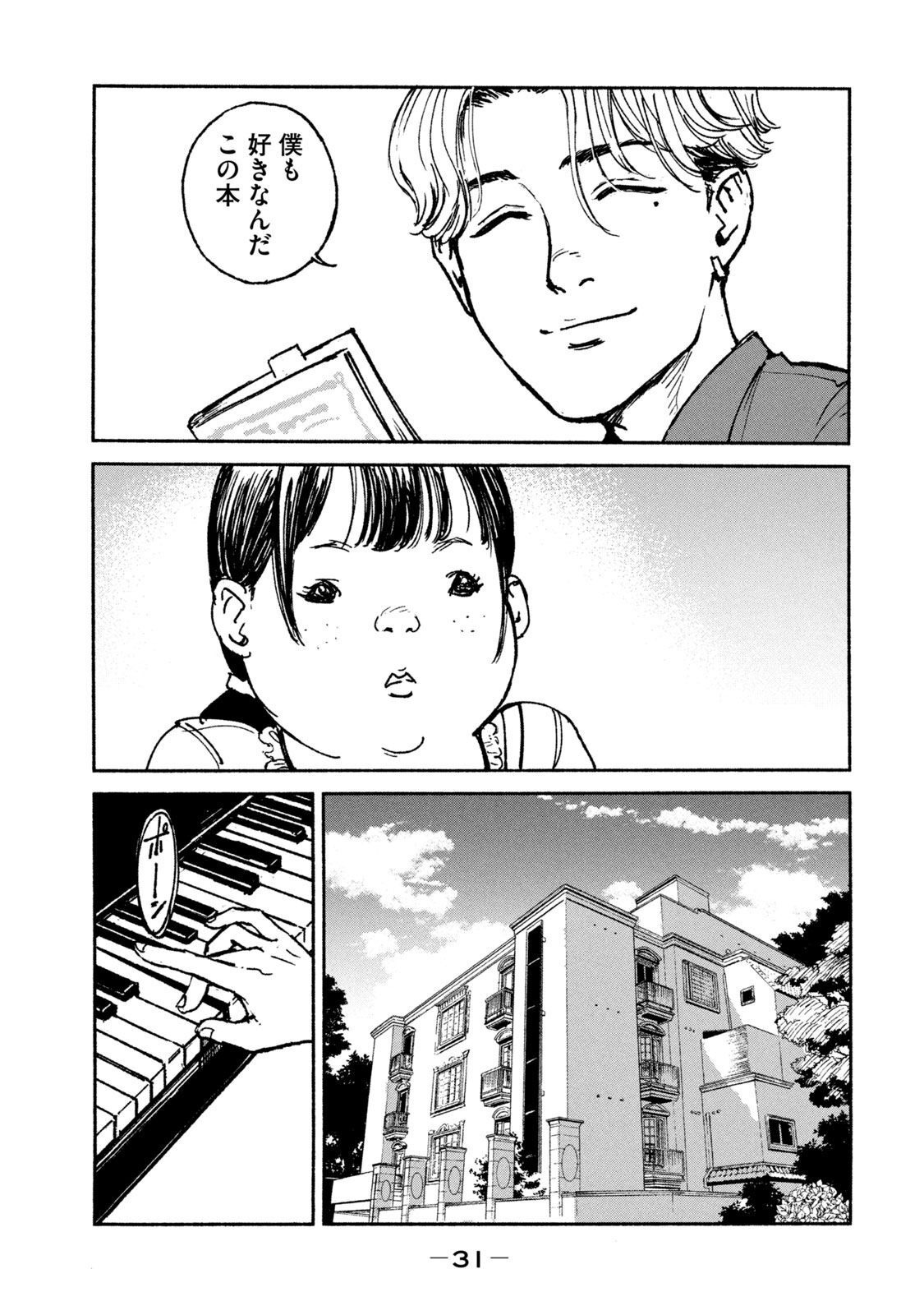 Adou (AMANO Jaku) Chapter 21 5ページ