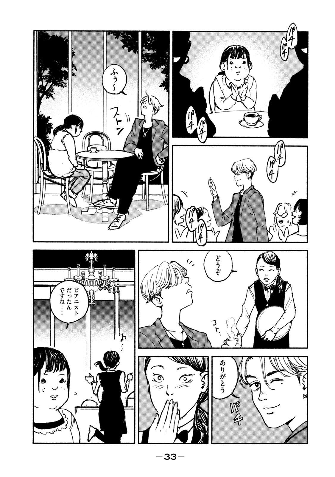 Adou (AMANO Jaku) Chapter 21 7ページ
