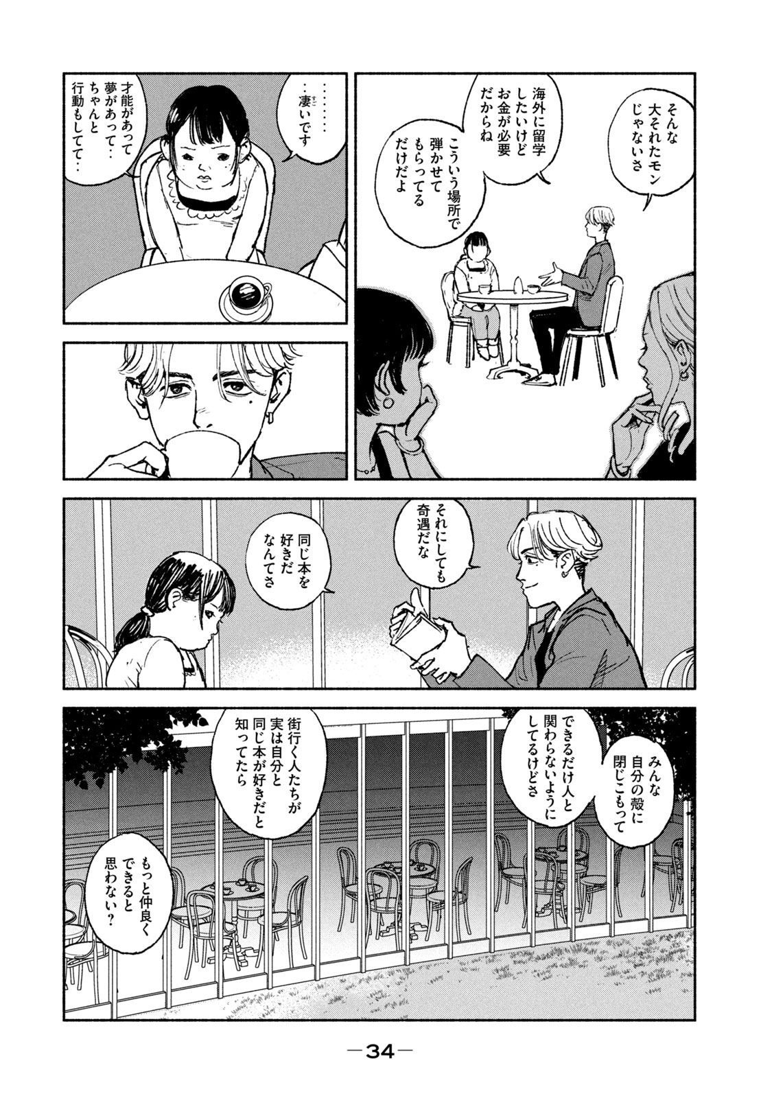 Adou (AMANO Jaku) Chapter 21 8ページ