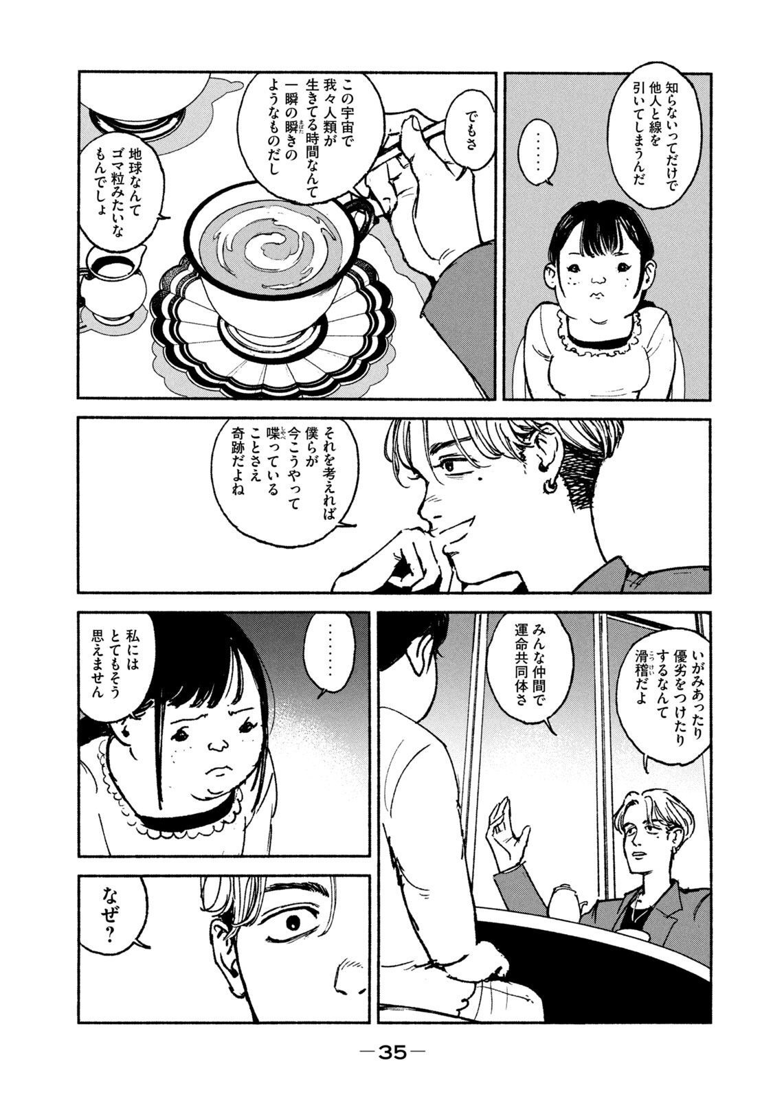 Adou (AMANO Jaku) Chapter 21 9ページ