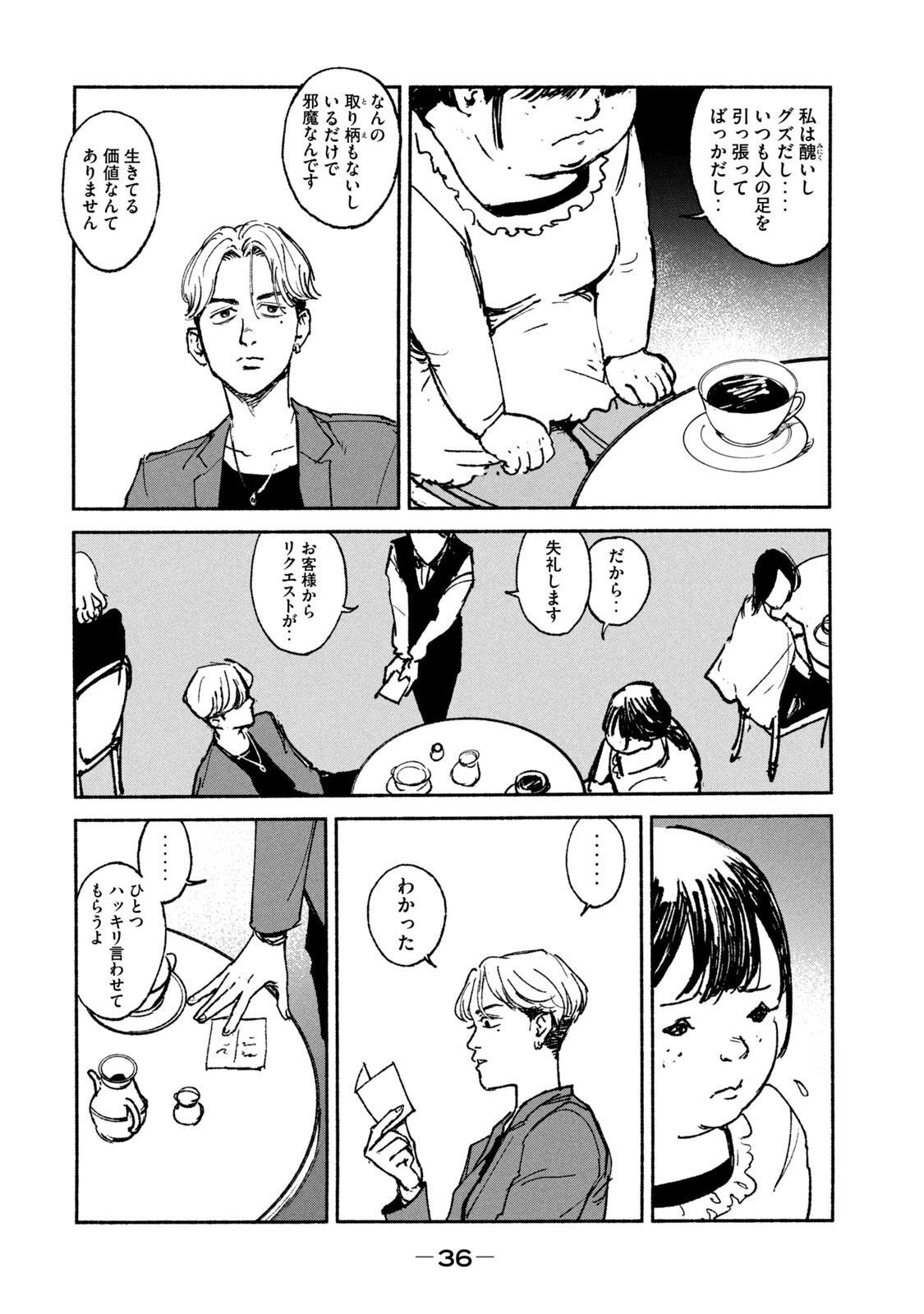 Adou (AMANO Jaku) Chapter 21 10ページ