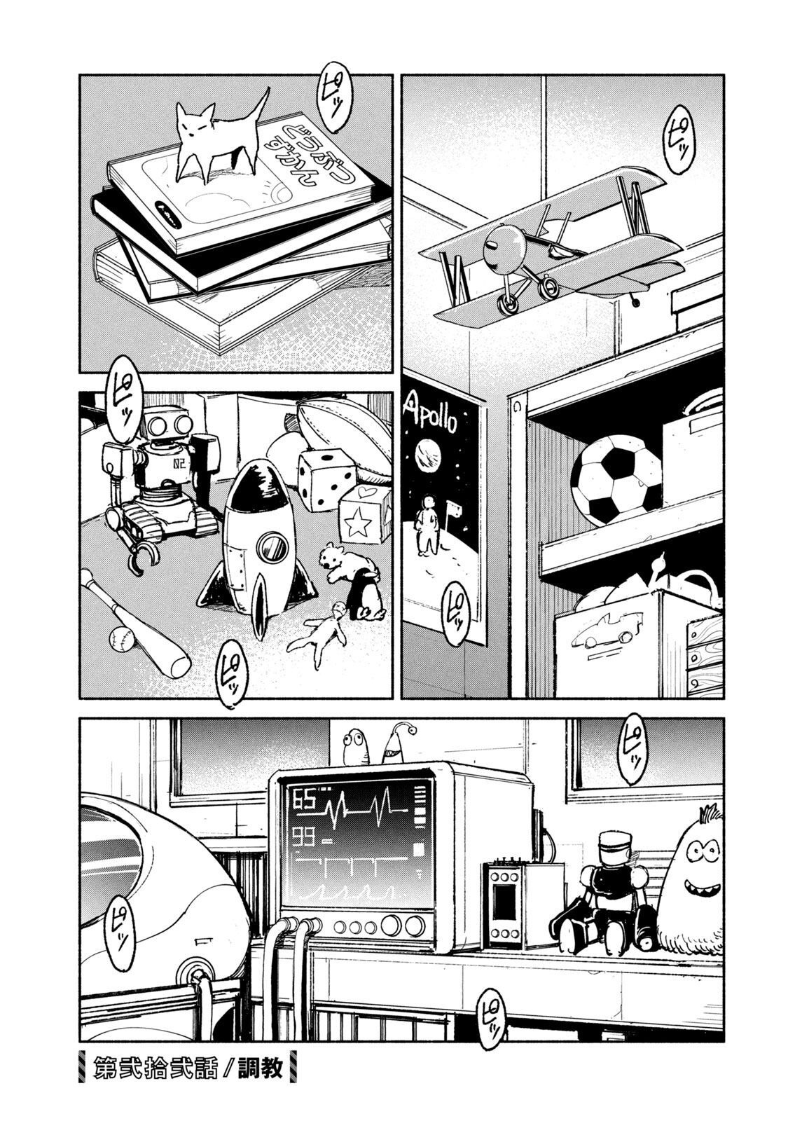 Adou (AMANO Jaku) Chapter 22 1ページ