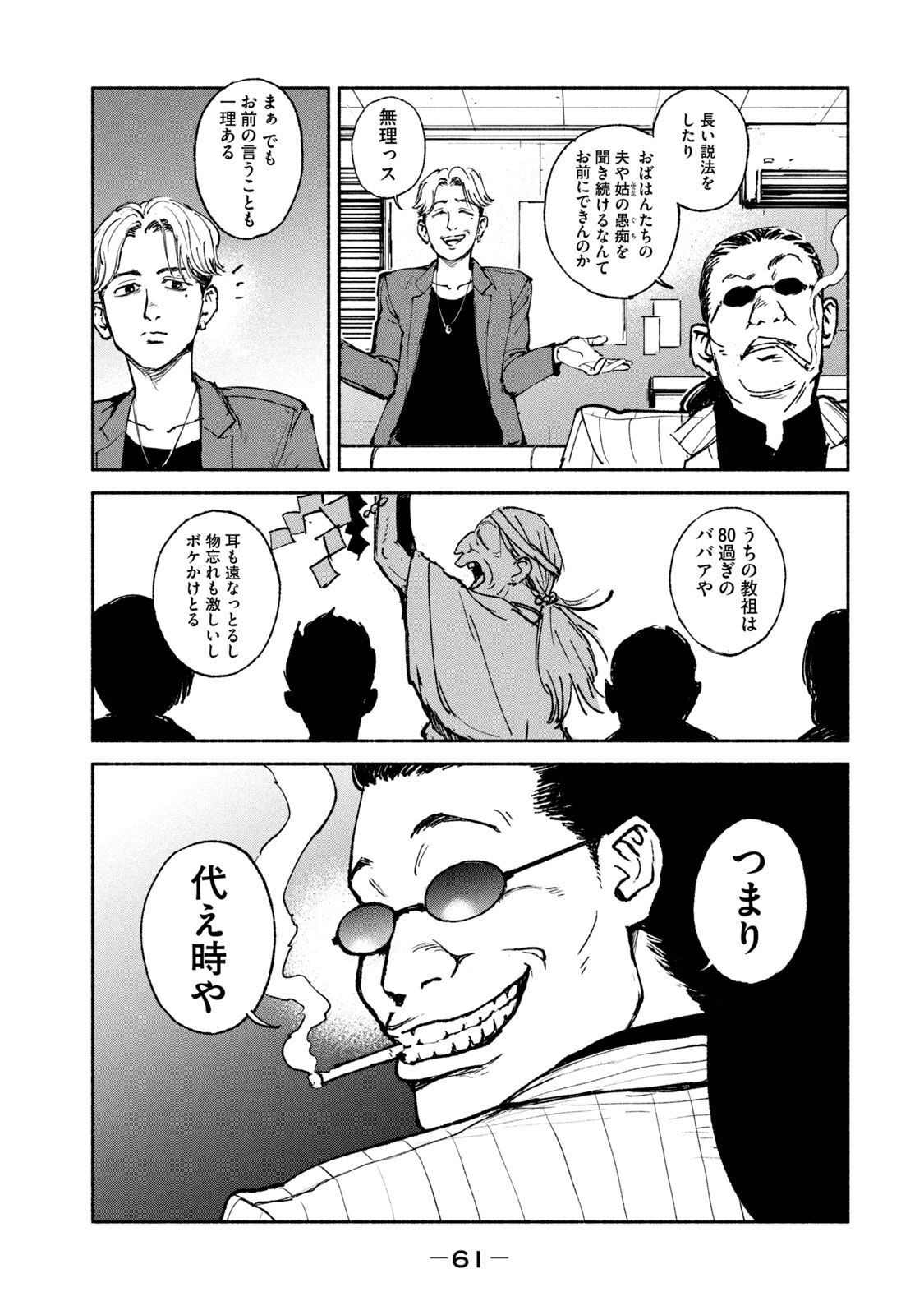 Adou (AMANO Jaku) Chapter 22 11ページ