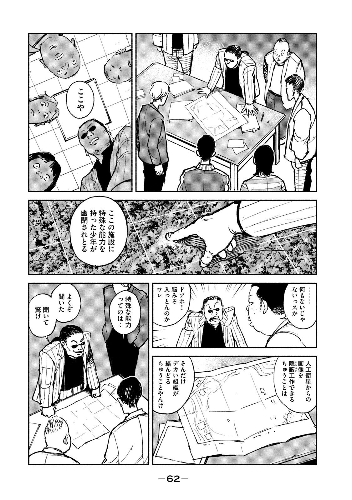 Adou (AMANO Jaku) Chapter 22 12ページ