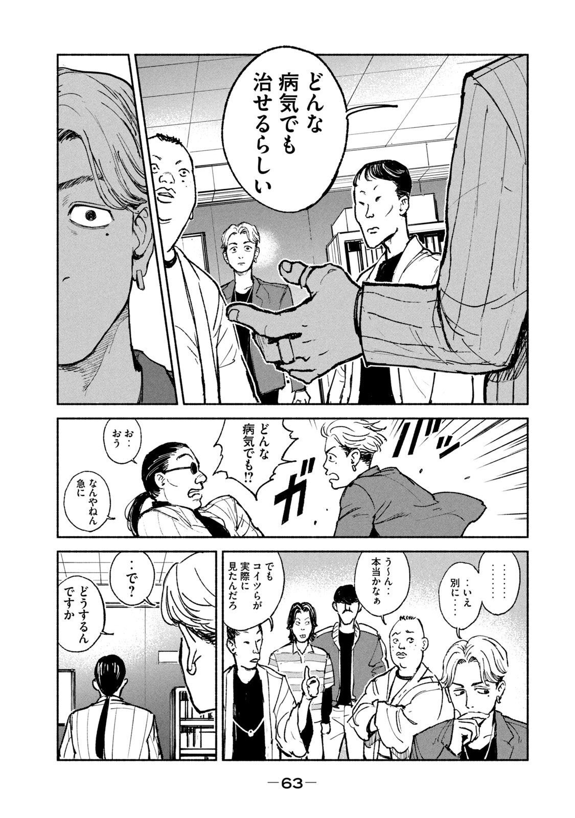 Adou (AMANO Jaku) Chapter 22 13ページ