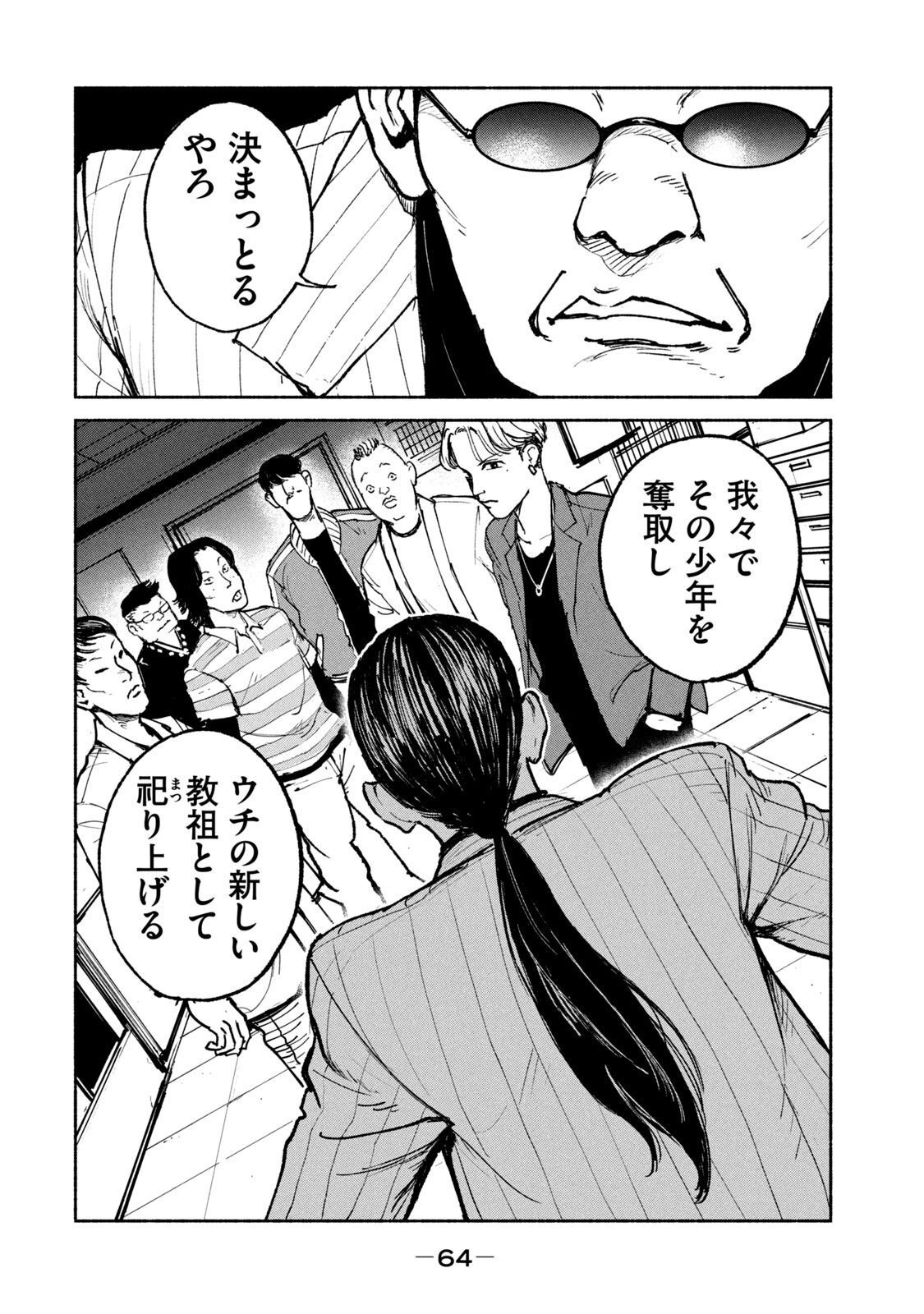 Adou (AMANO Jaku) Chapter 22 14ページ