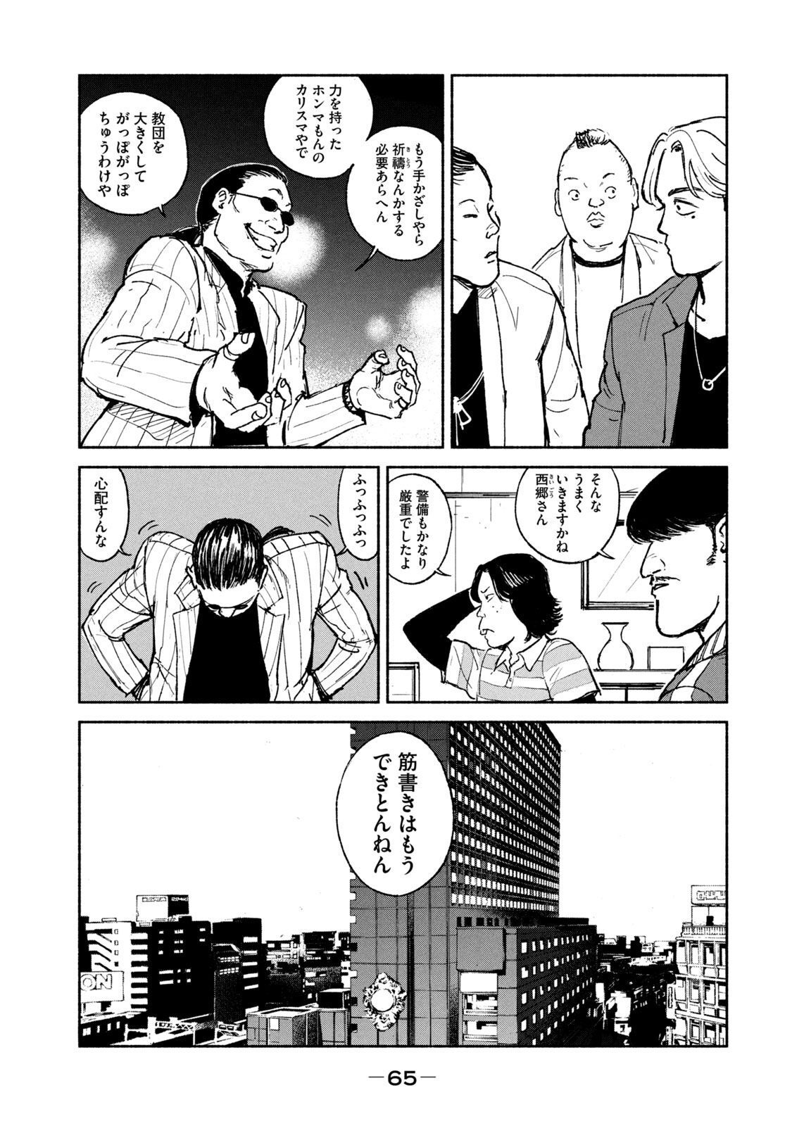 Adou (AMANO Jaku) Chapter 22 15ページ