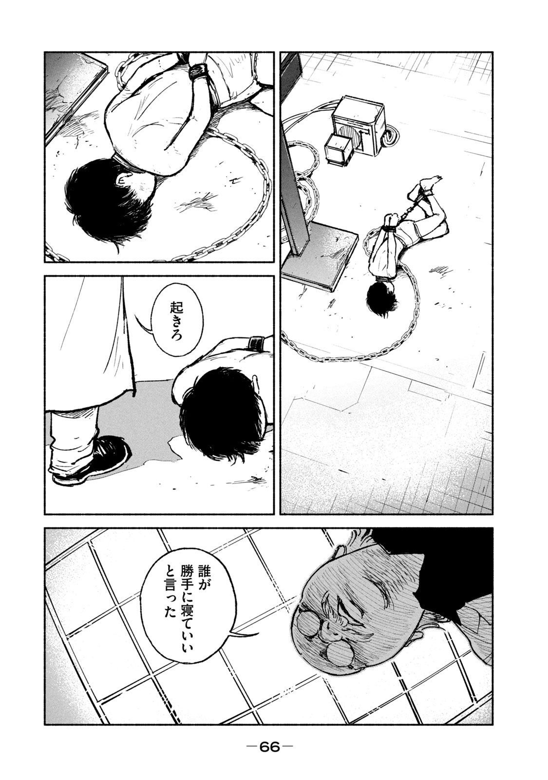 Adou (AMANO Jaku) Chapter 22 16ページ