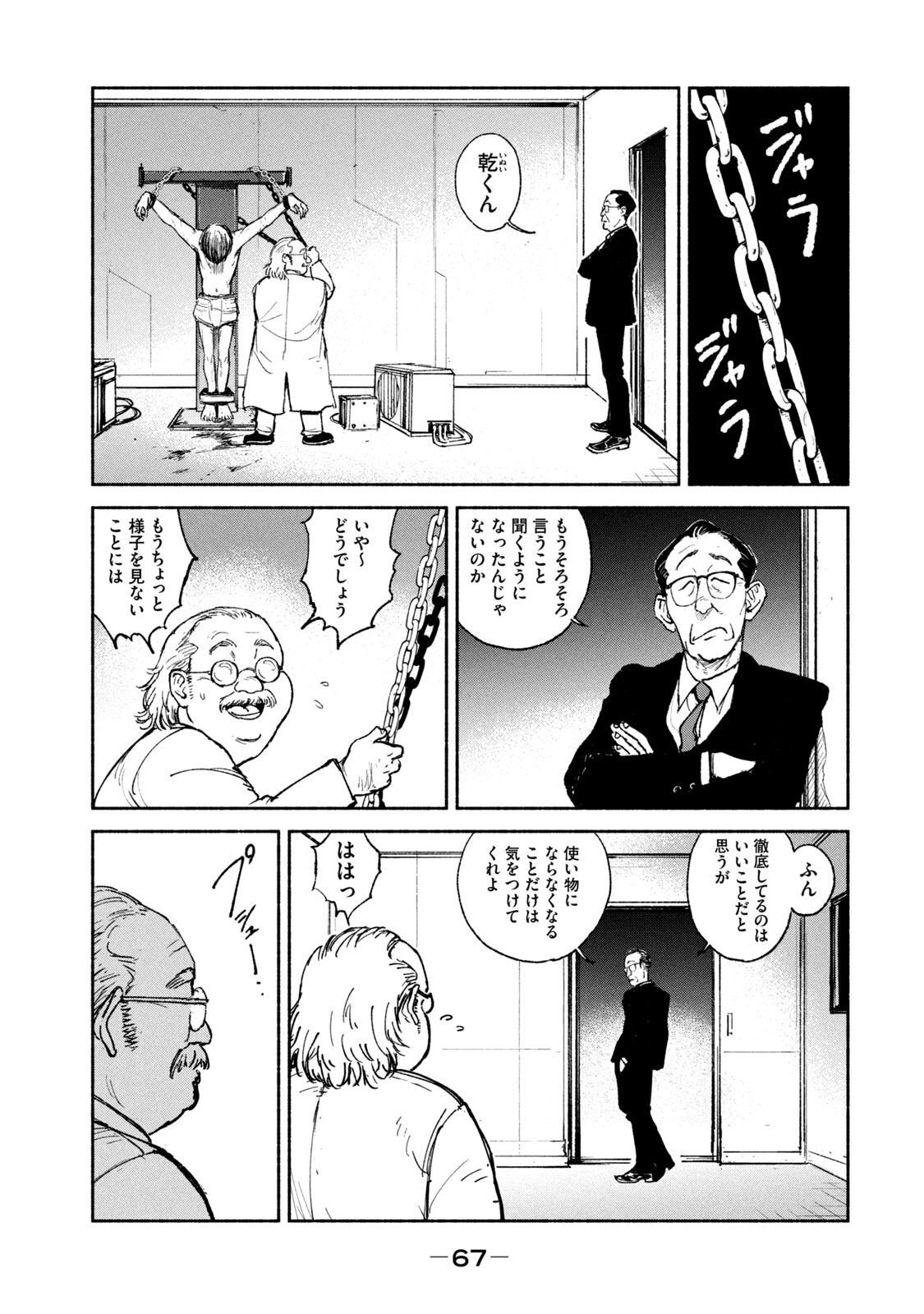 Adou (AMANO Jaku) Chapter 22 17ページ