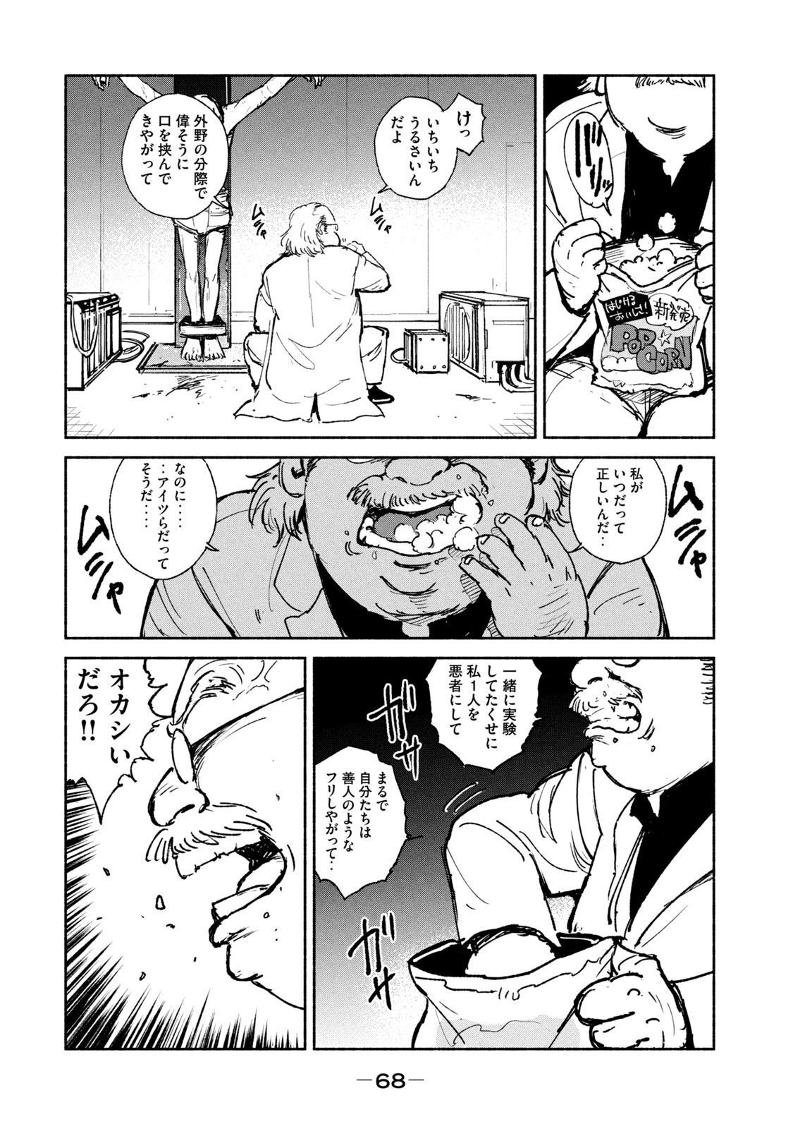 Adou (AMANO Jaku) Chapter 22 18ページ